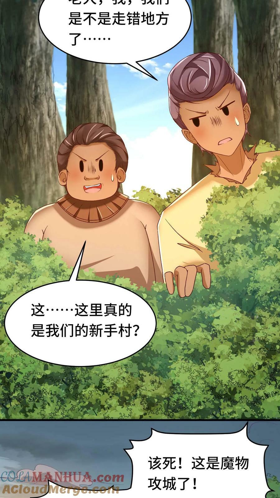 第87话 新手村核心碎片集齐6