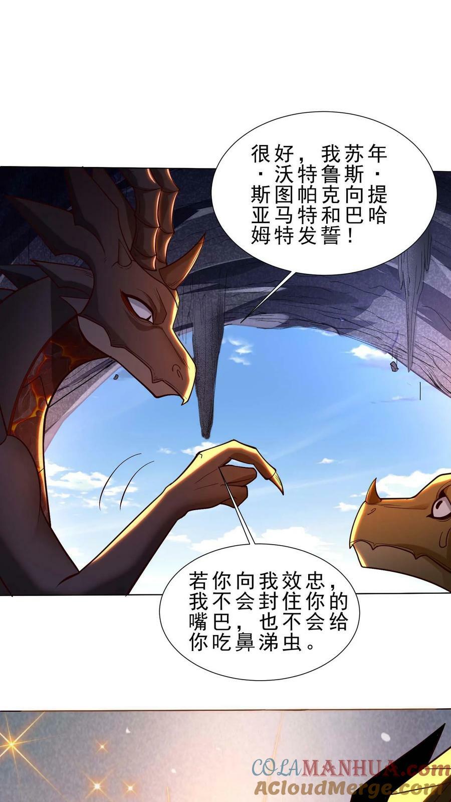 第83话 黄铜龙的臣服16
