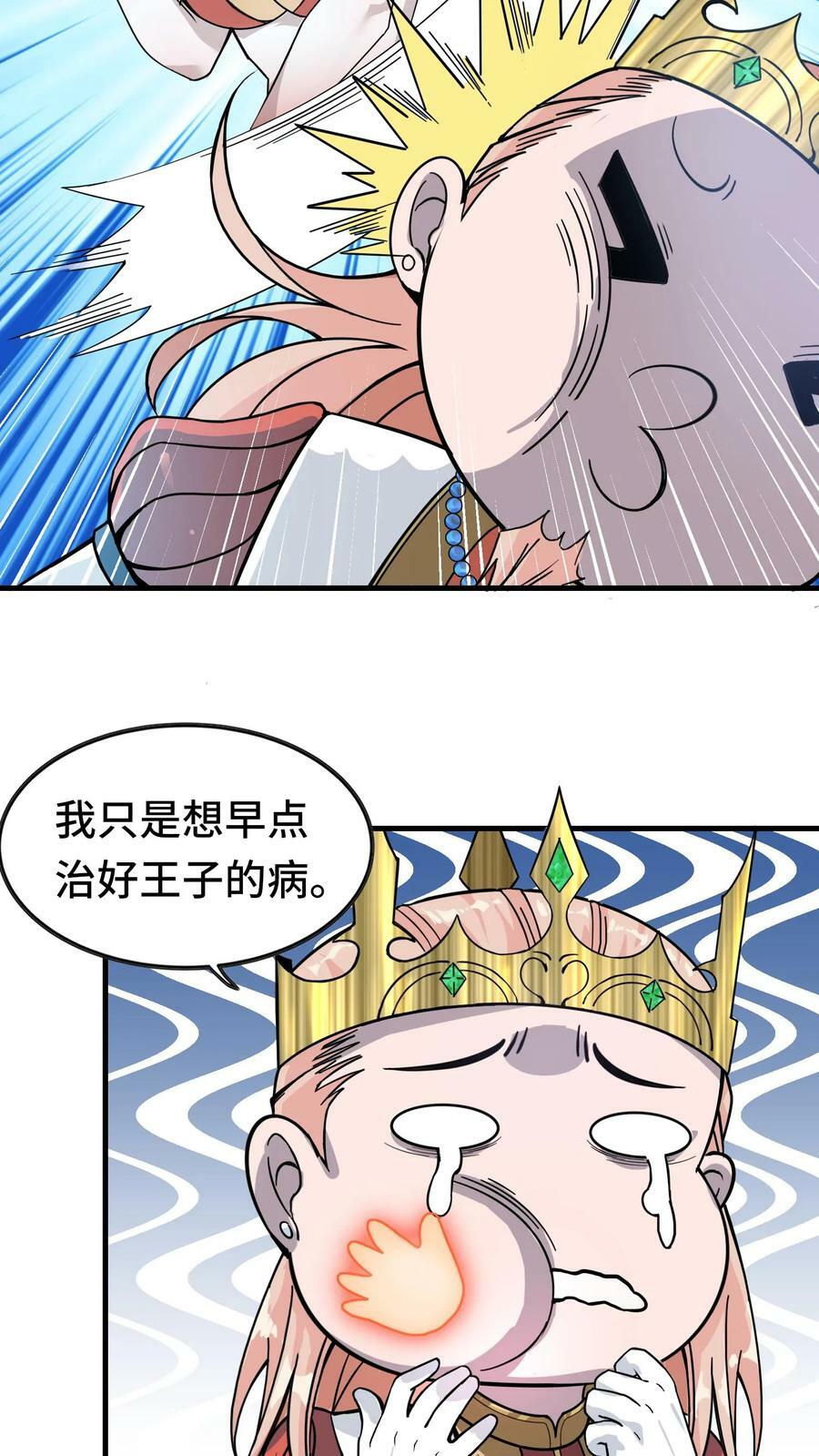 第69话 新世界Boss13