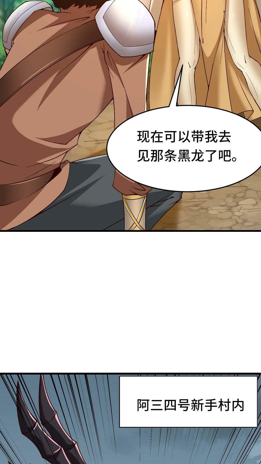 第87话 新手村核心碎片集齐21