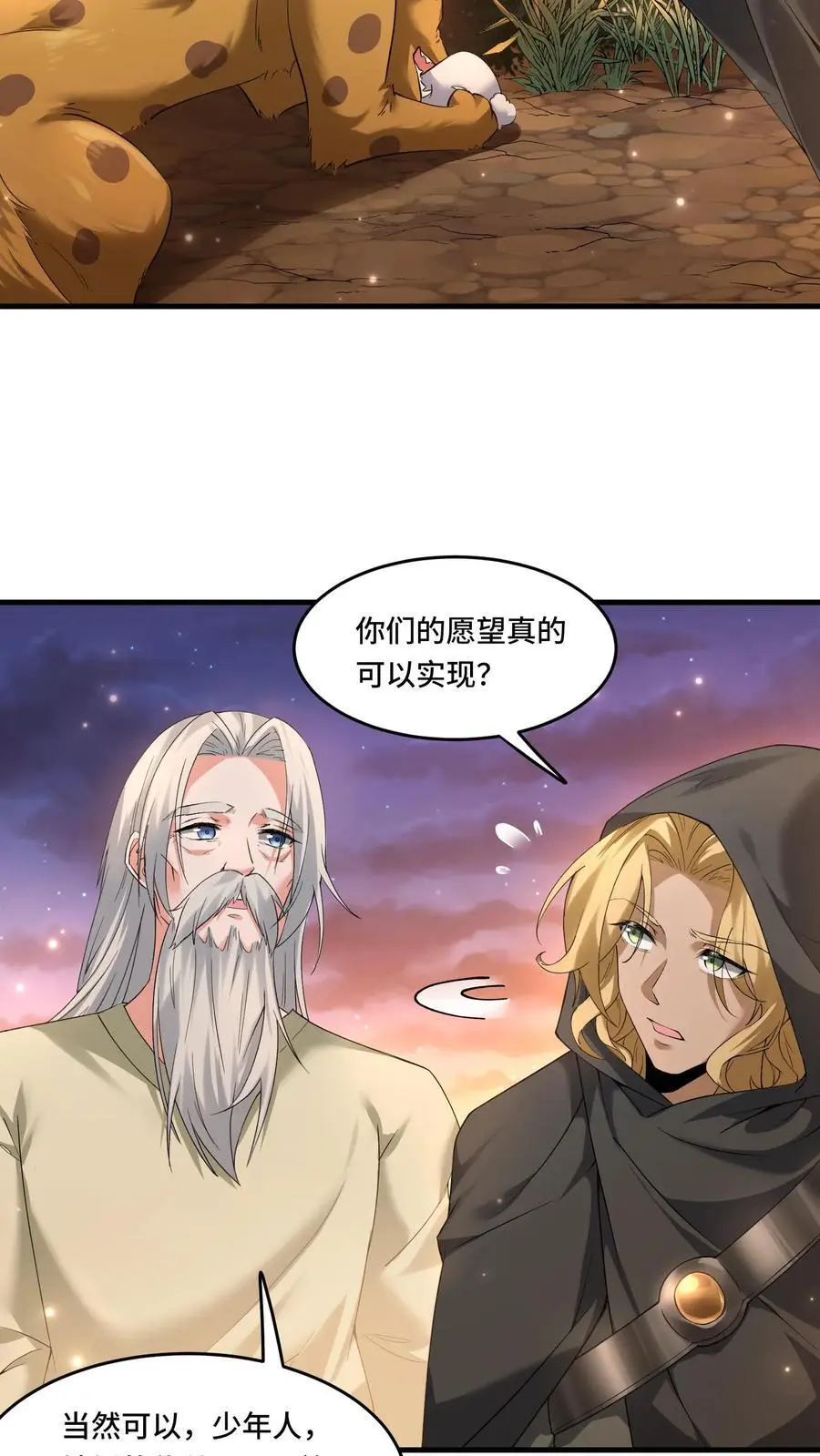 第175话 奇怪的圣兽13