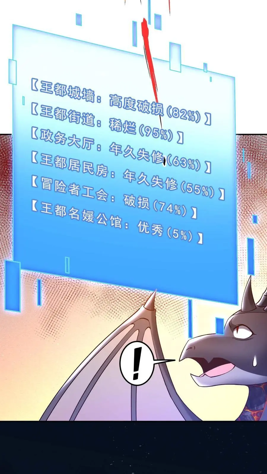 第157话 修缮安留斯王都5
