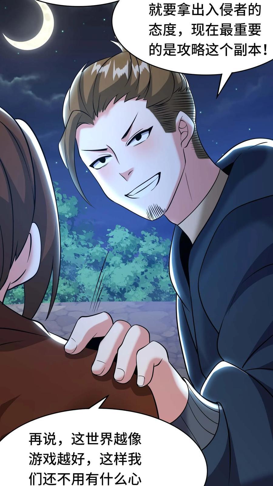 第118话 开荒的玩家9