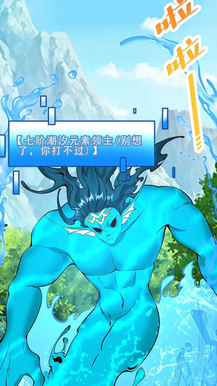 第134话 潮汐领主11