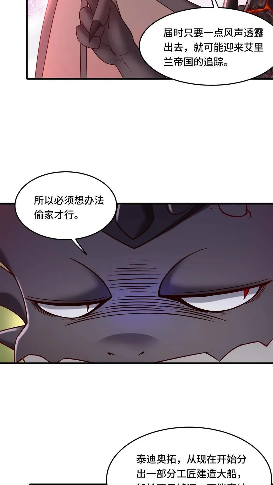 第184话 黑龙皇帝9