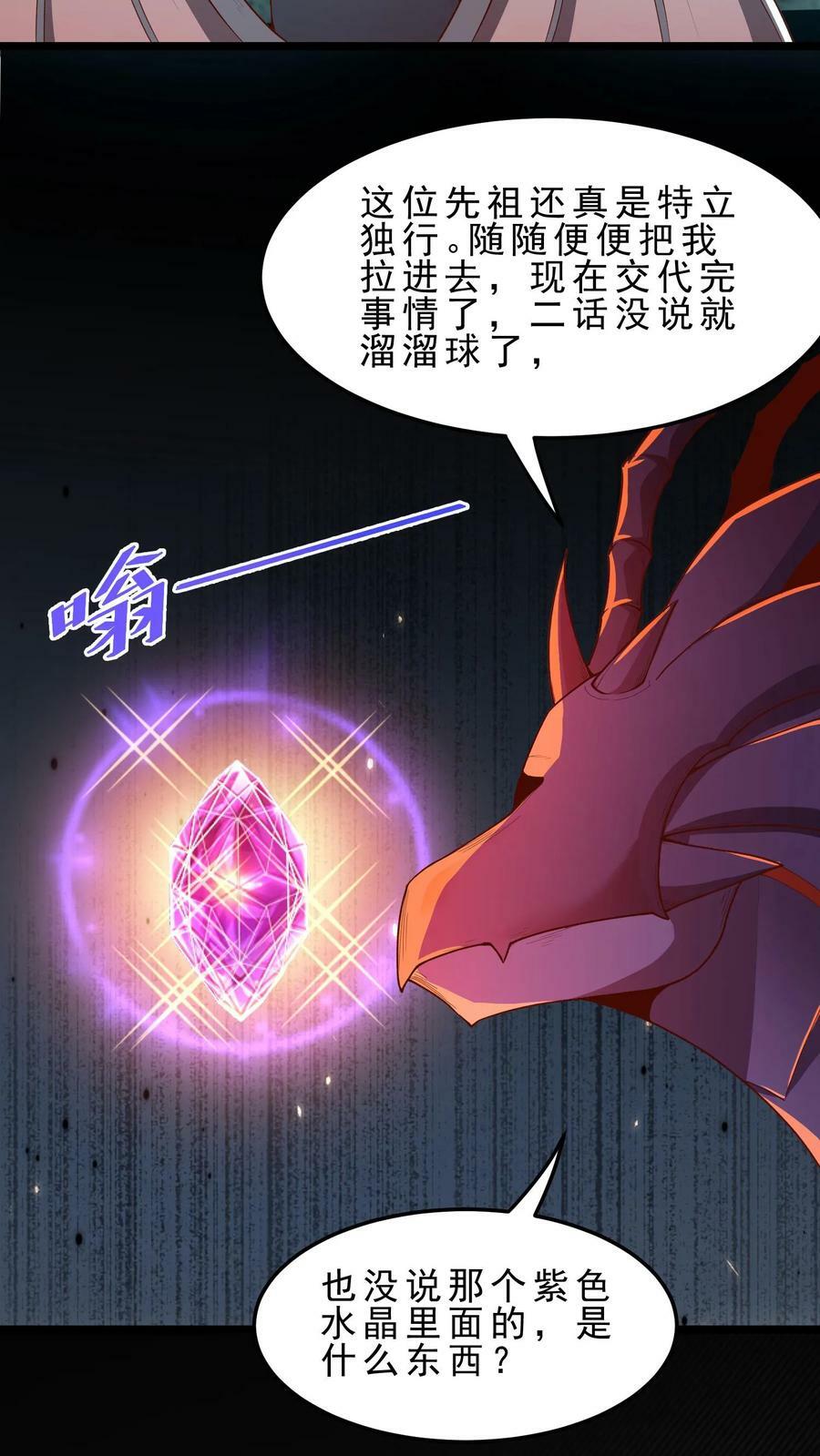 第33话 特殊传承13