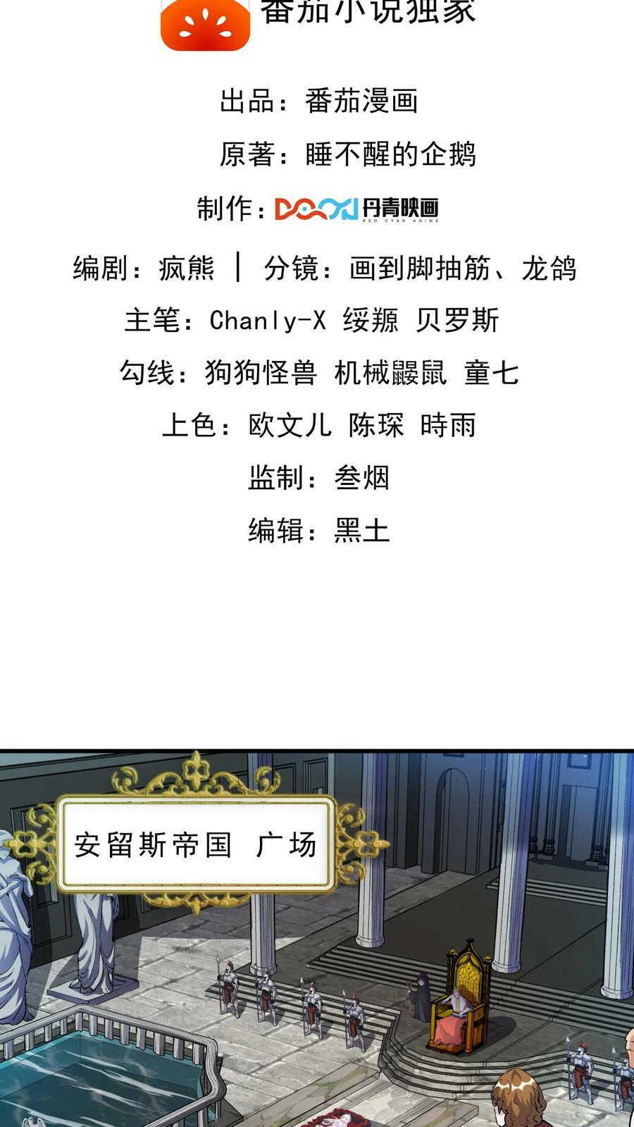 第1话 开局一条龙1