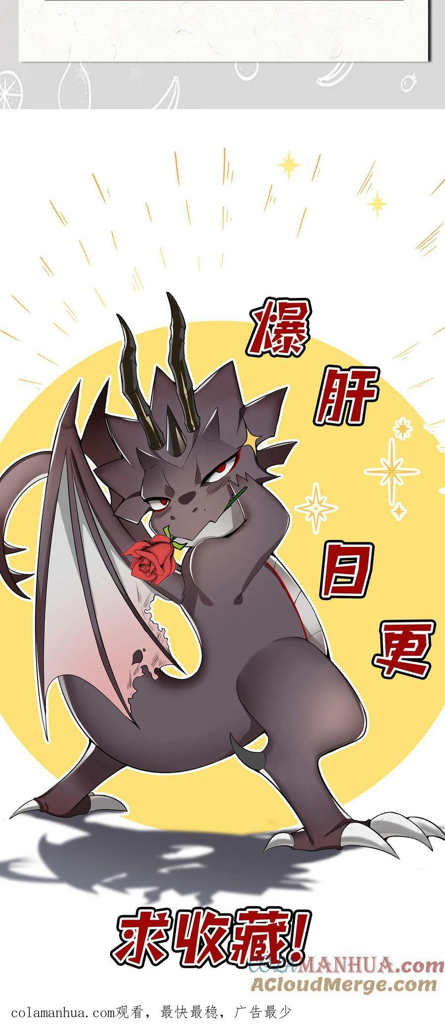 第3话 巨龙先生38
