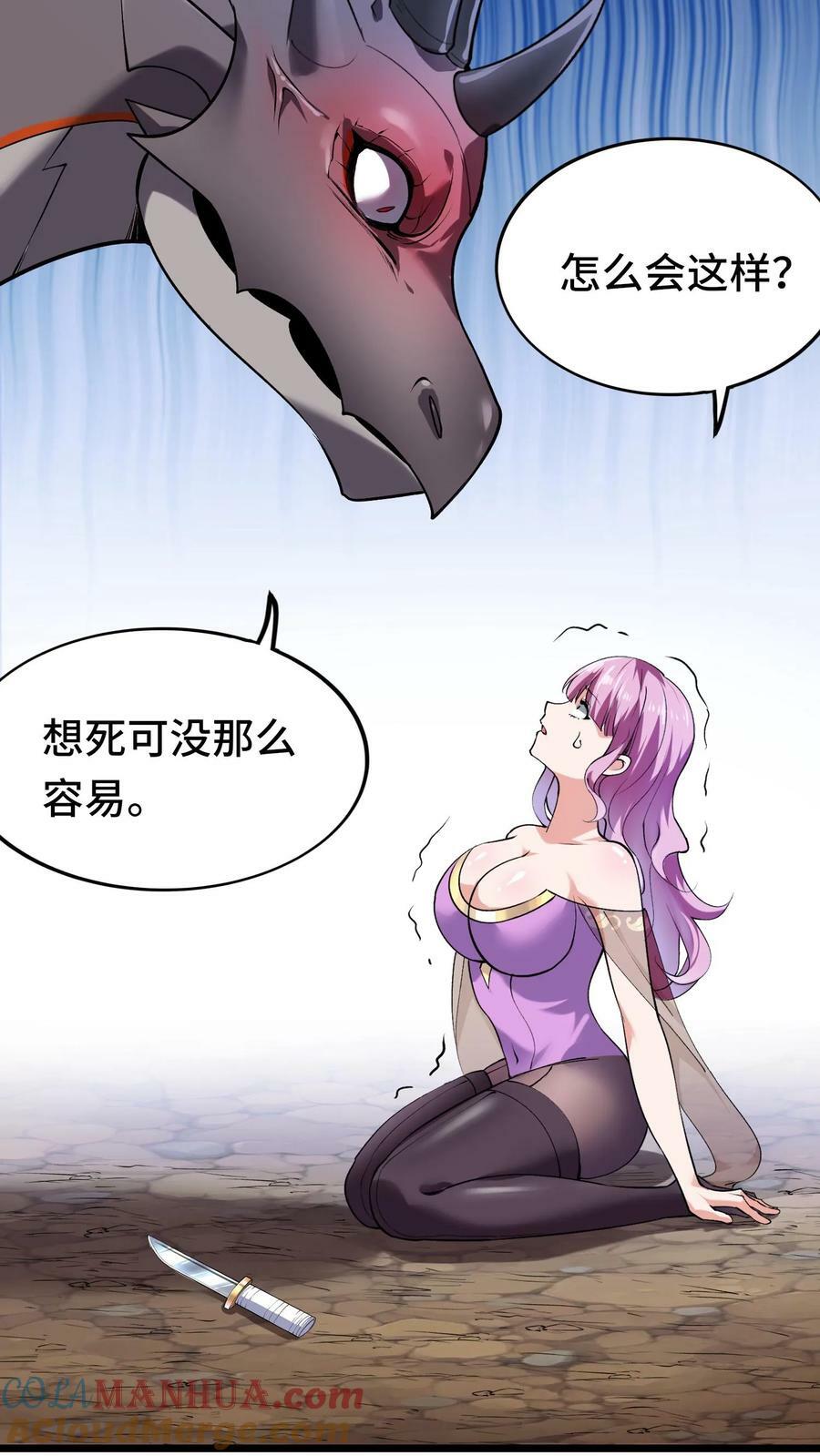 第37话 艾芙琳之死4