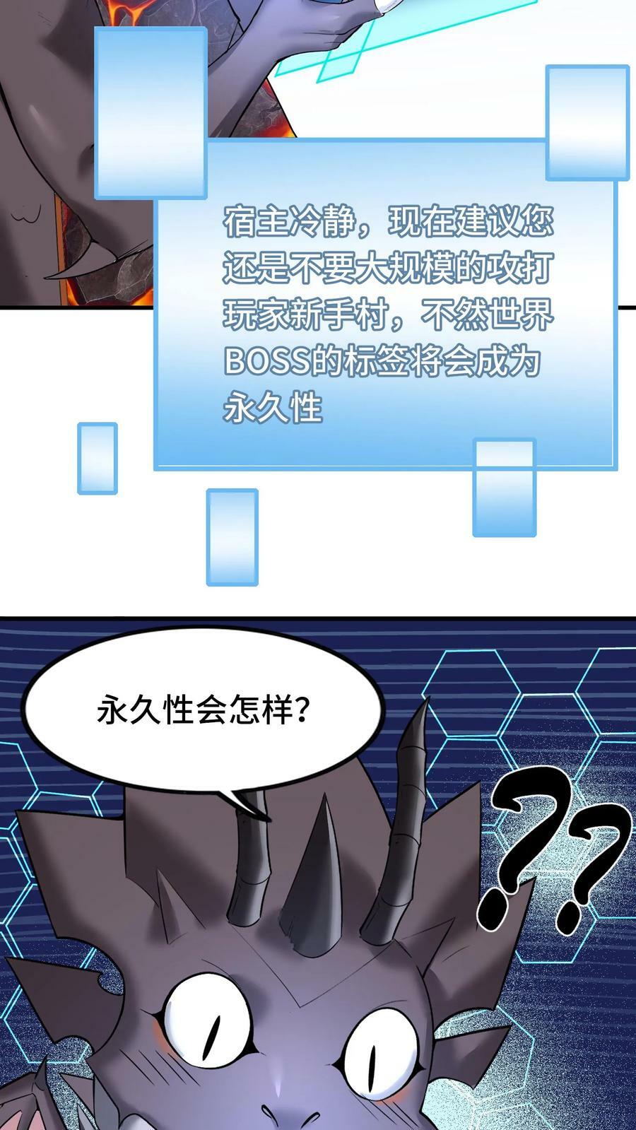 第69话 新世界Boss29