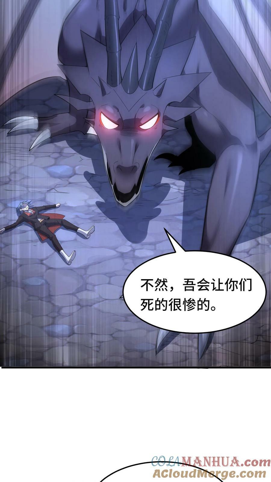 第67话 暴怒的巨龙12