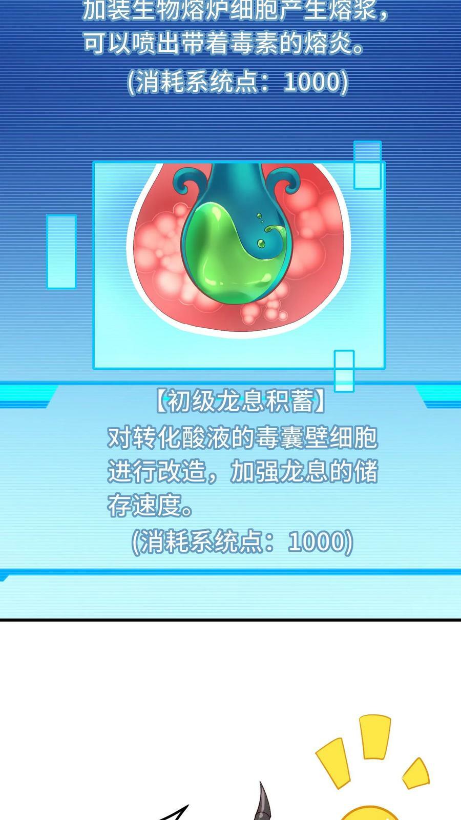 第8话 狂刷系统点29