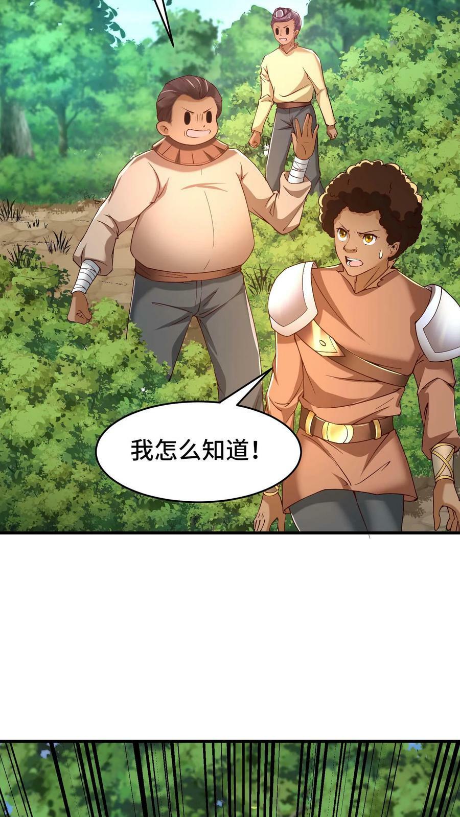第87话 新手村核心碎片集齐13