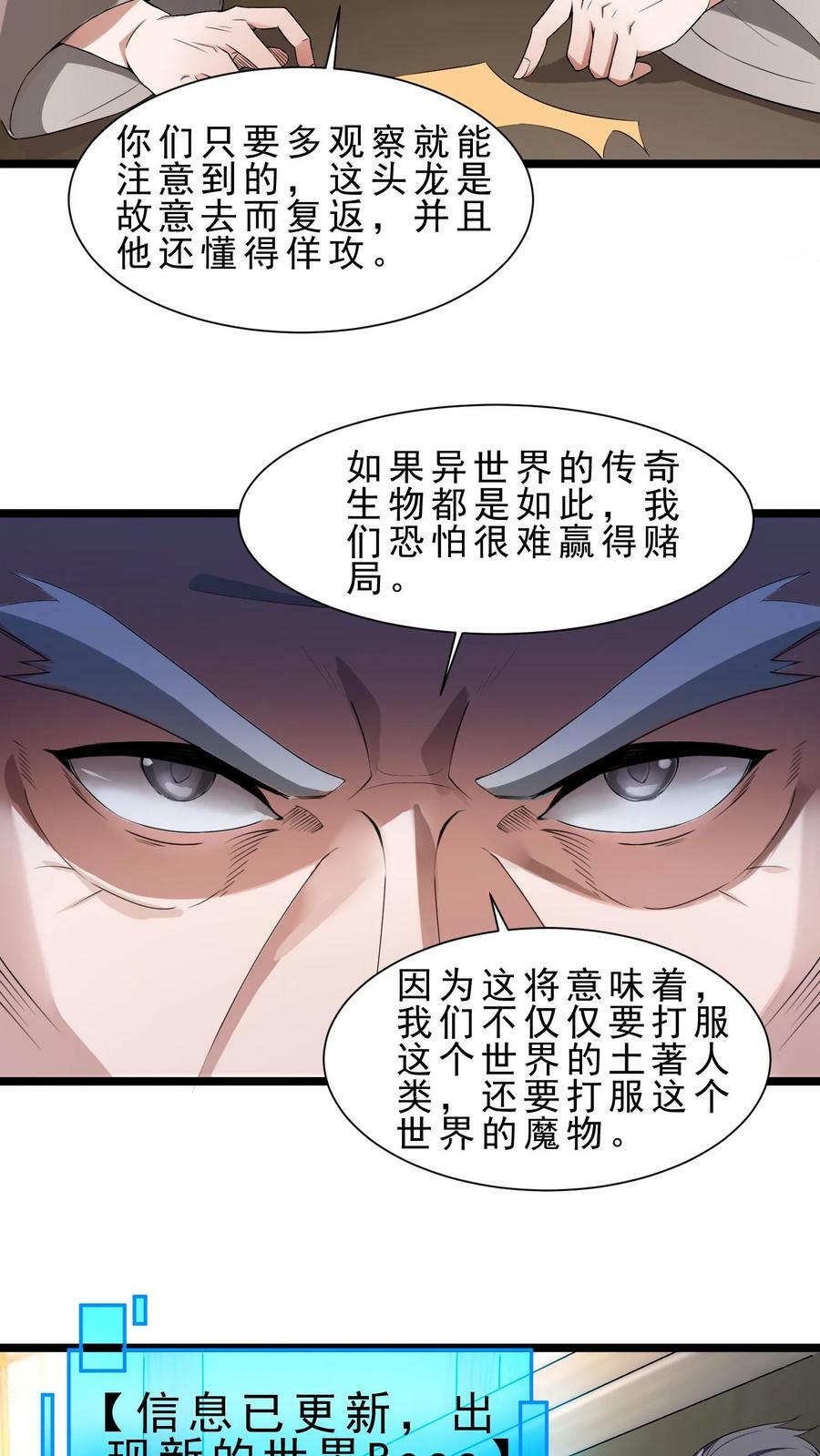 第47话 世界Boss7