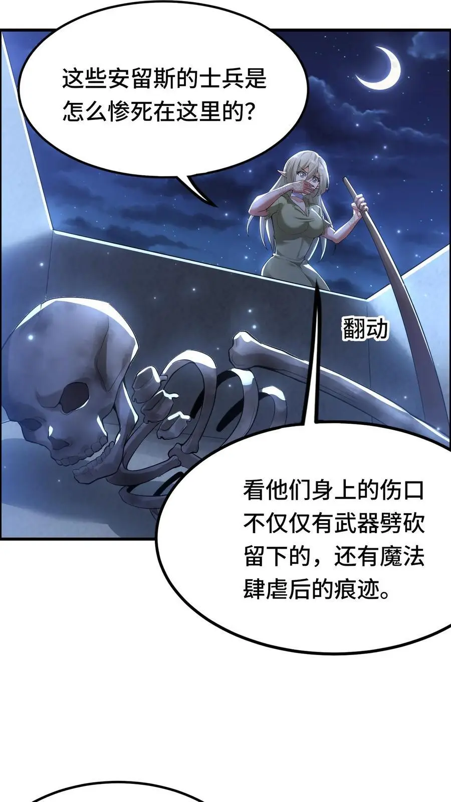 第138话 死亡之城5