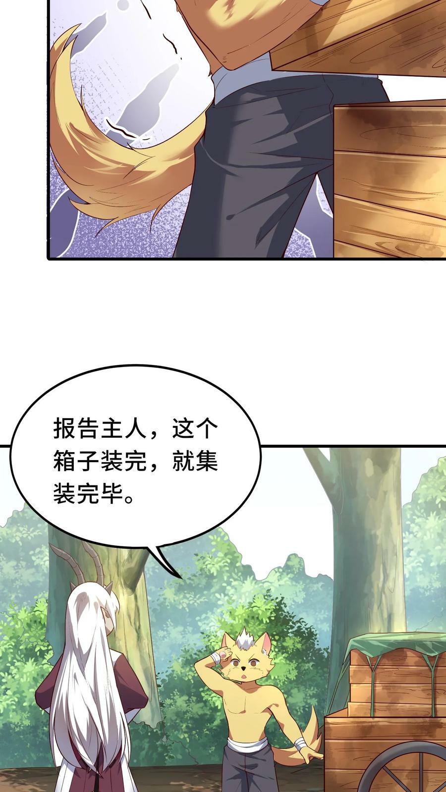 第9话 化形药水29
