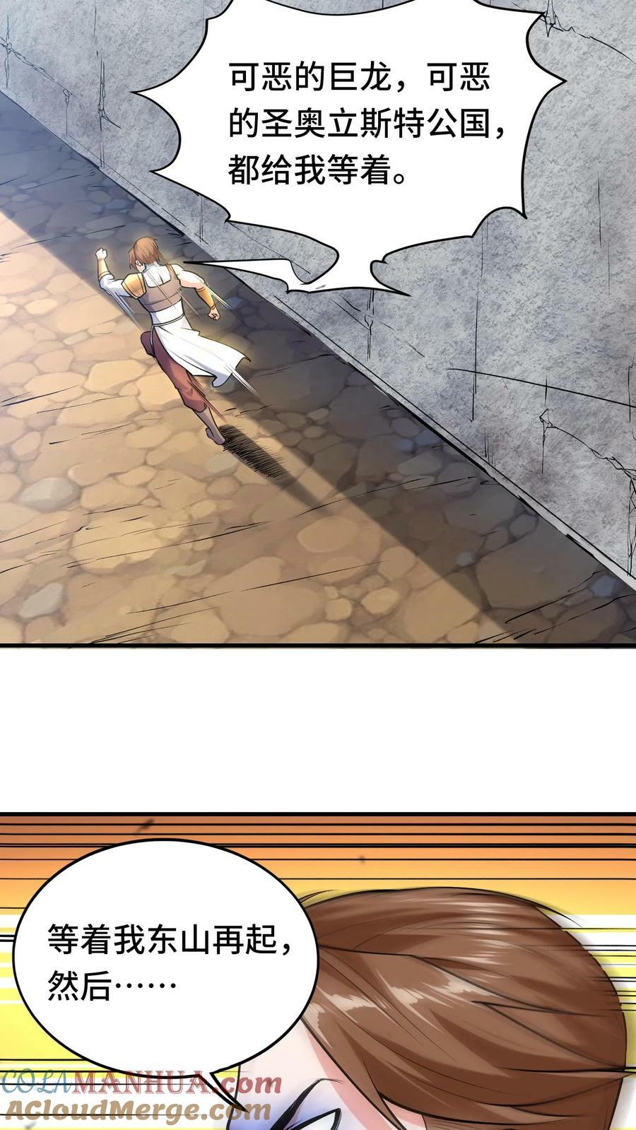 第51话 黑兽佣兵团的覆灭10
