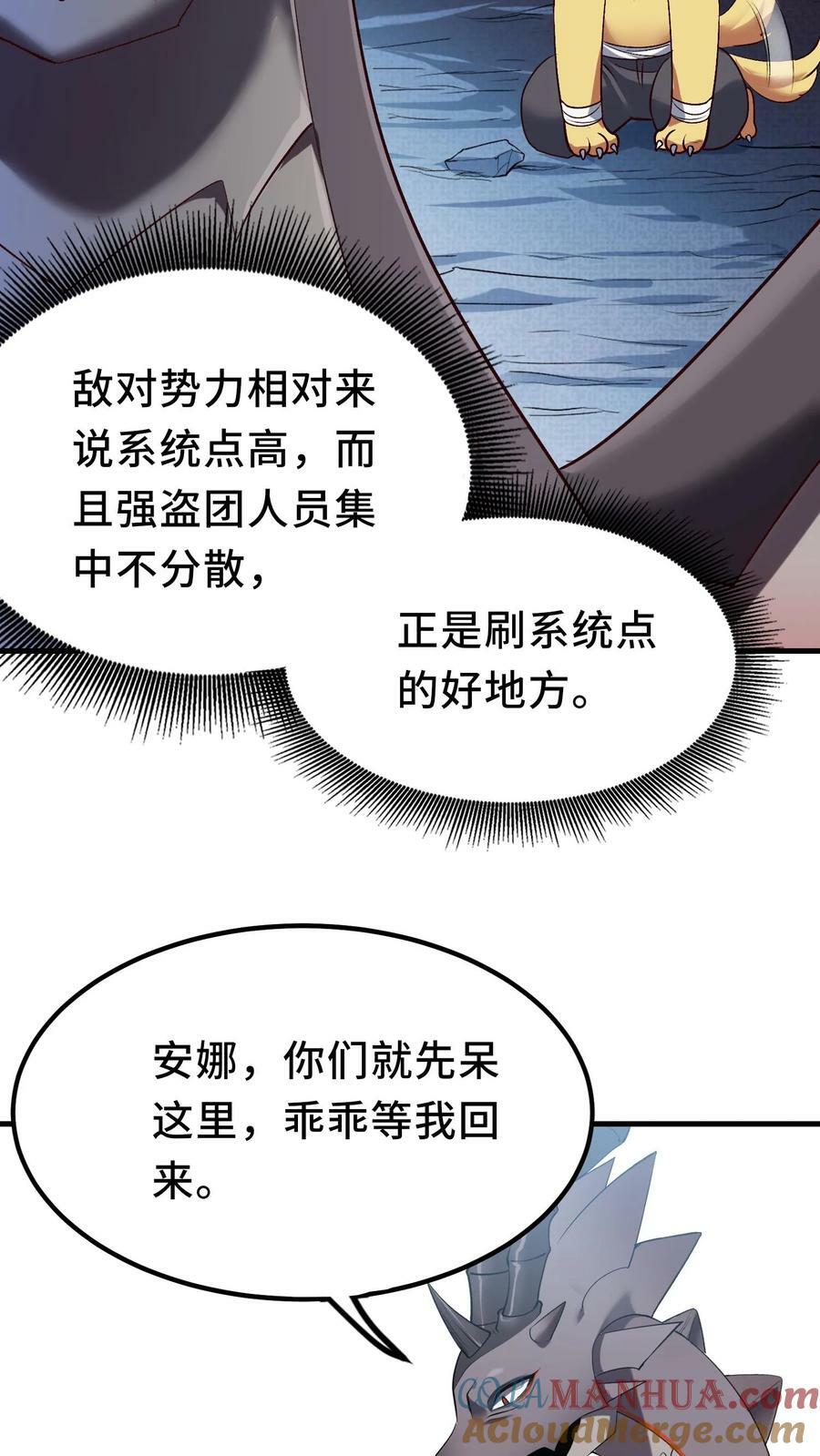 第8话 狂刷系统点33