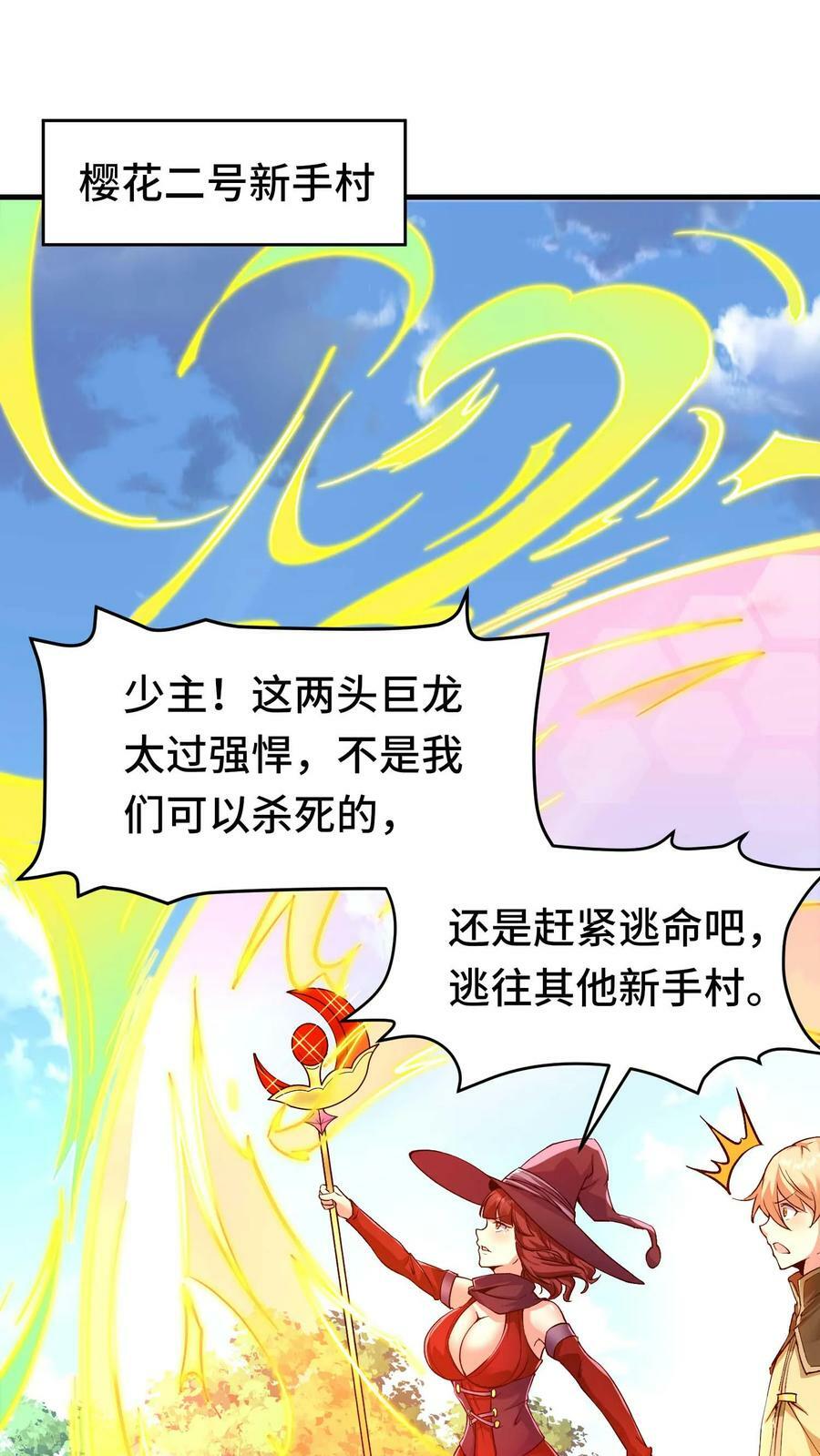 第86话 隐藏新手村1