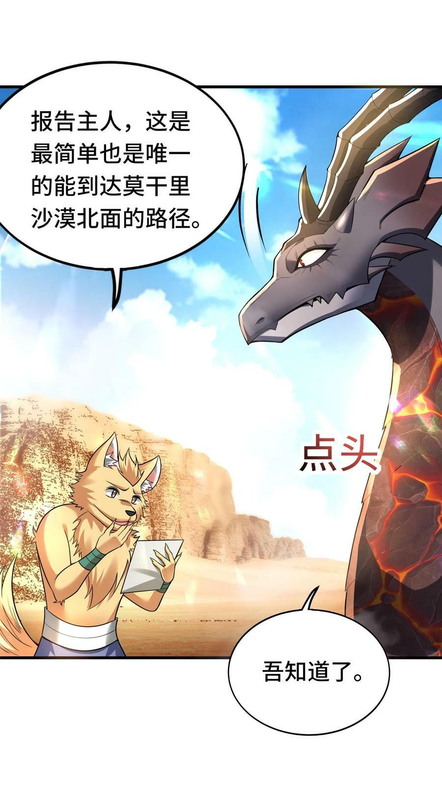 第73话 入侵黄铜龙领地1