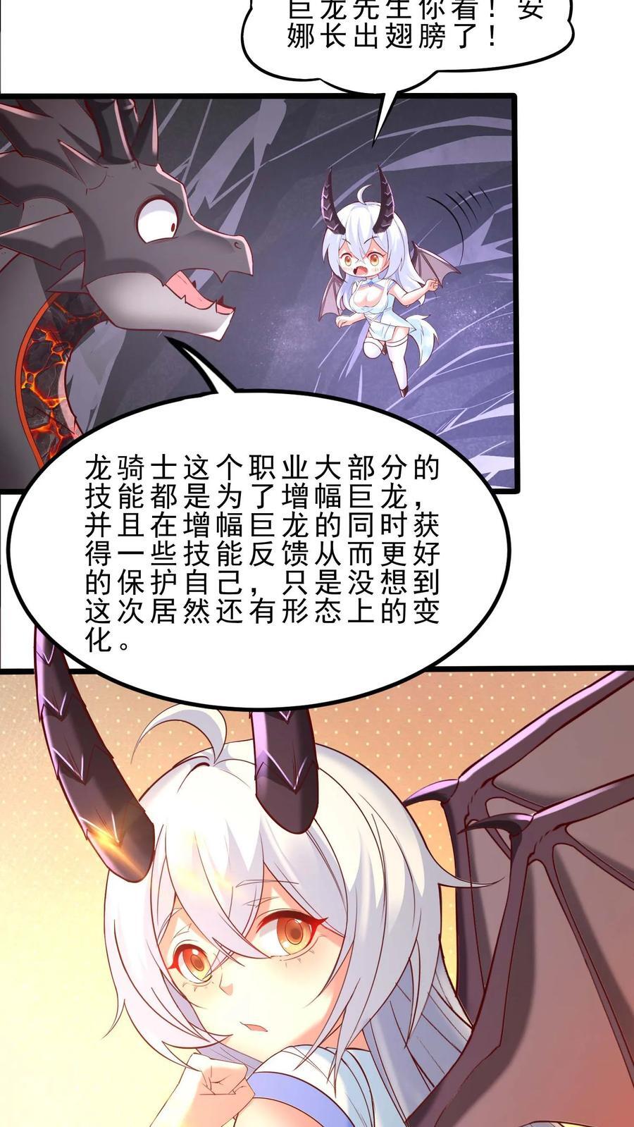 第116话 龙骑士安娜7