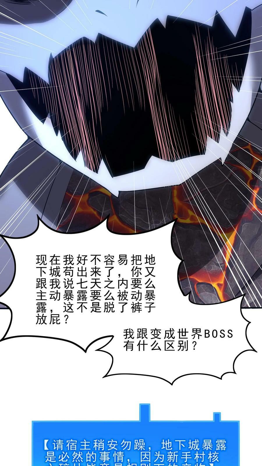 第91话 多功能地下城11