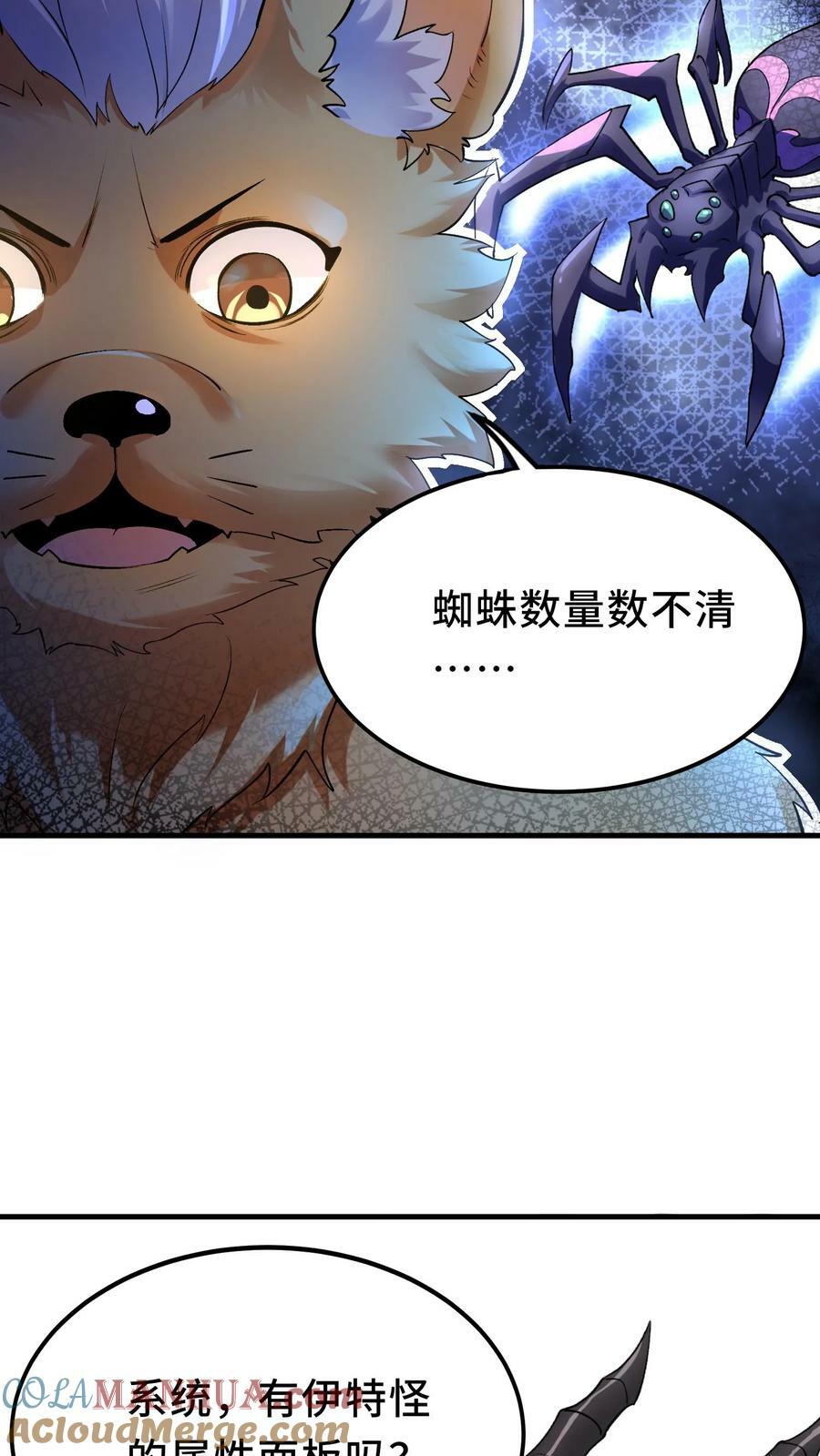 第8话 狂刷系统点18