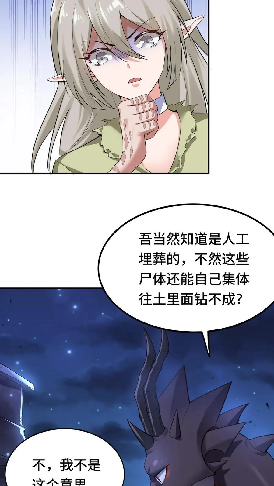 第137话 亡灵埋尸37