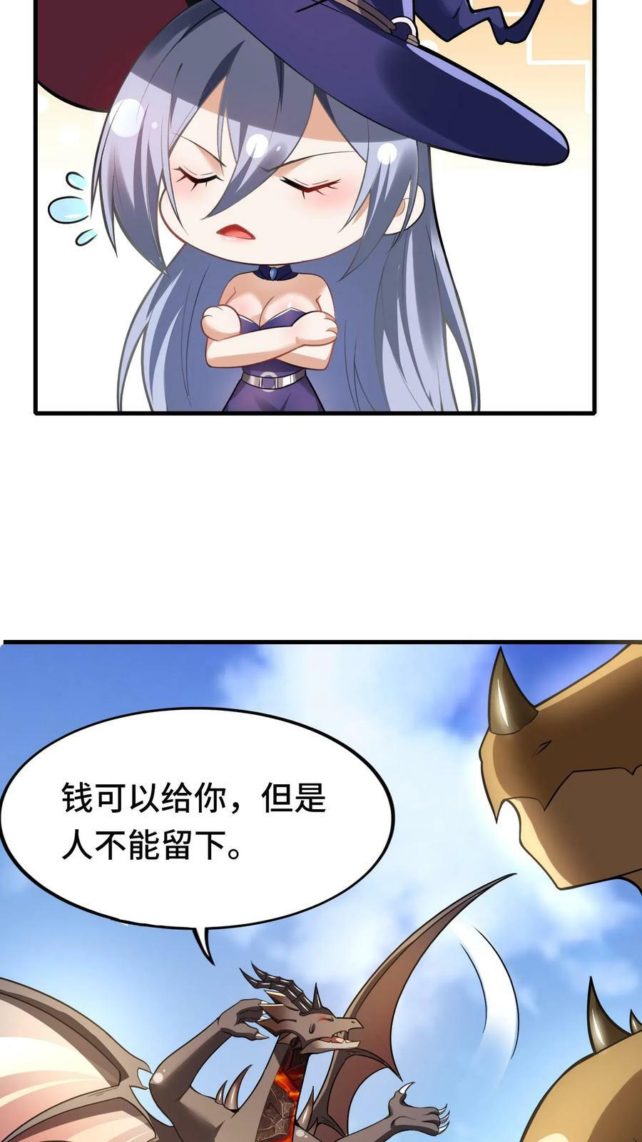 第73话 入侵黄铜龙领地21