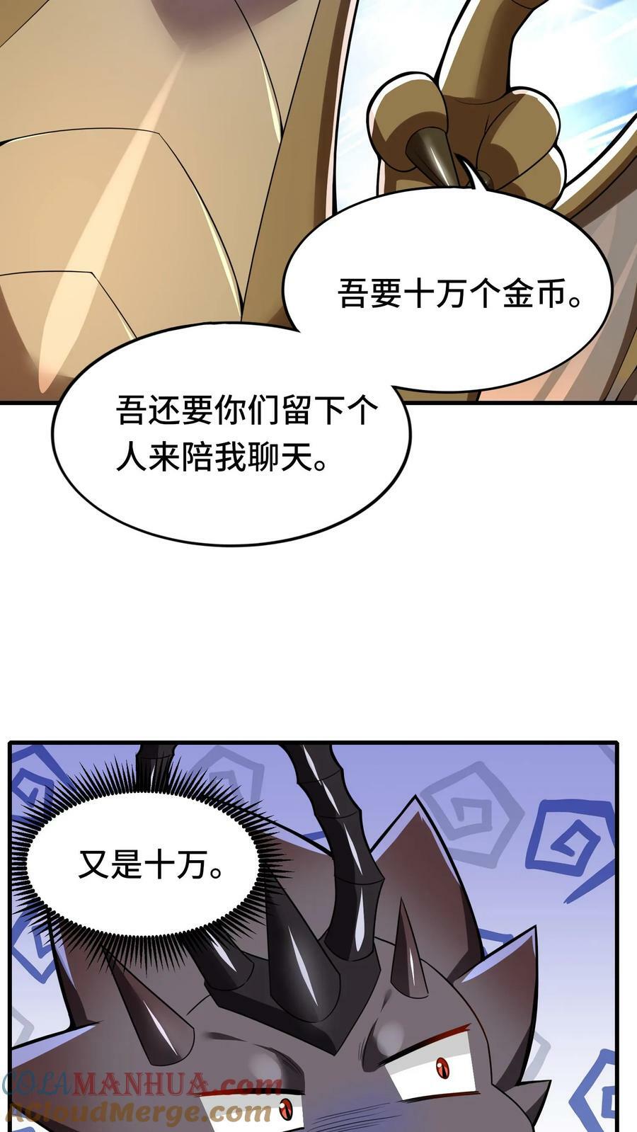 第73话 入侵黄铜龙领地16