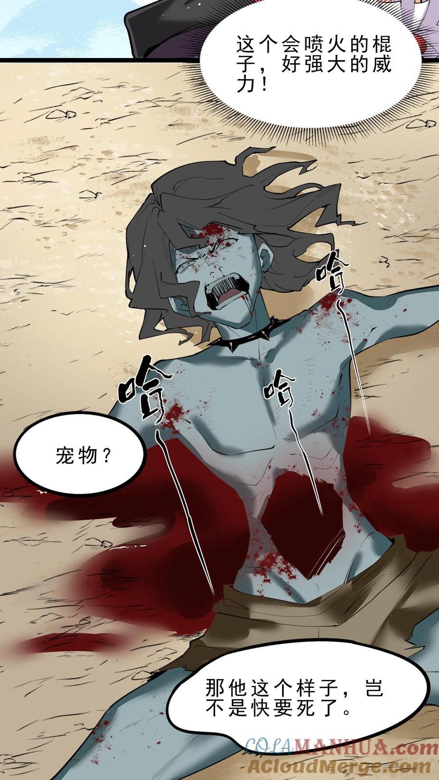 第96话 地下城与勇士14