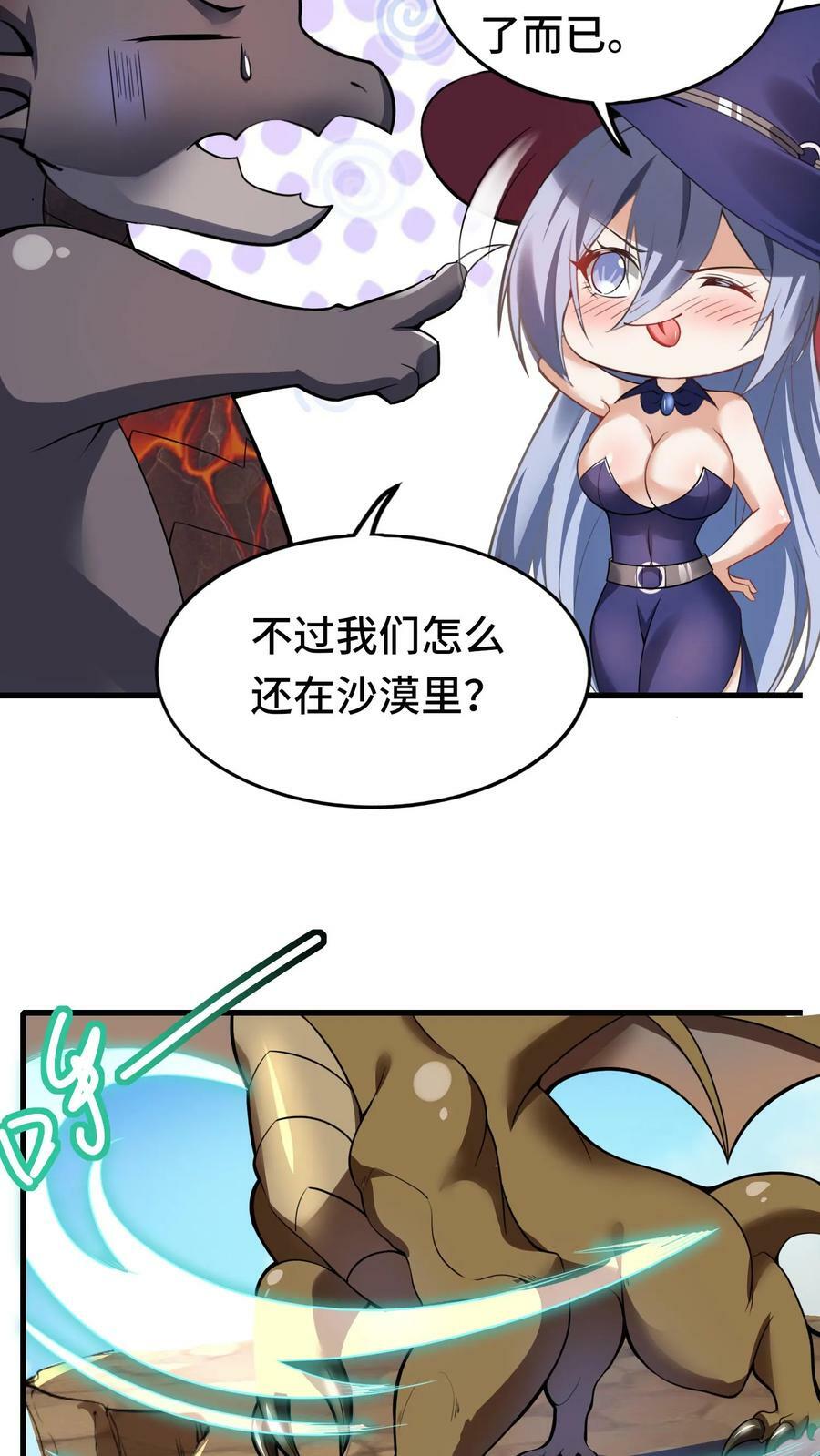第73话 入侵黄铜龙领地9