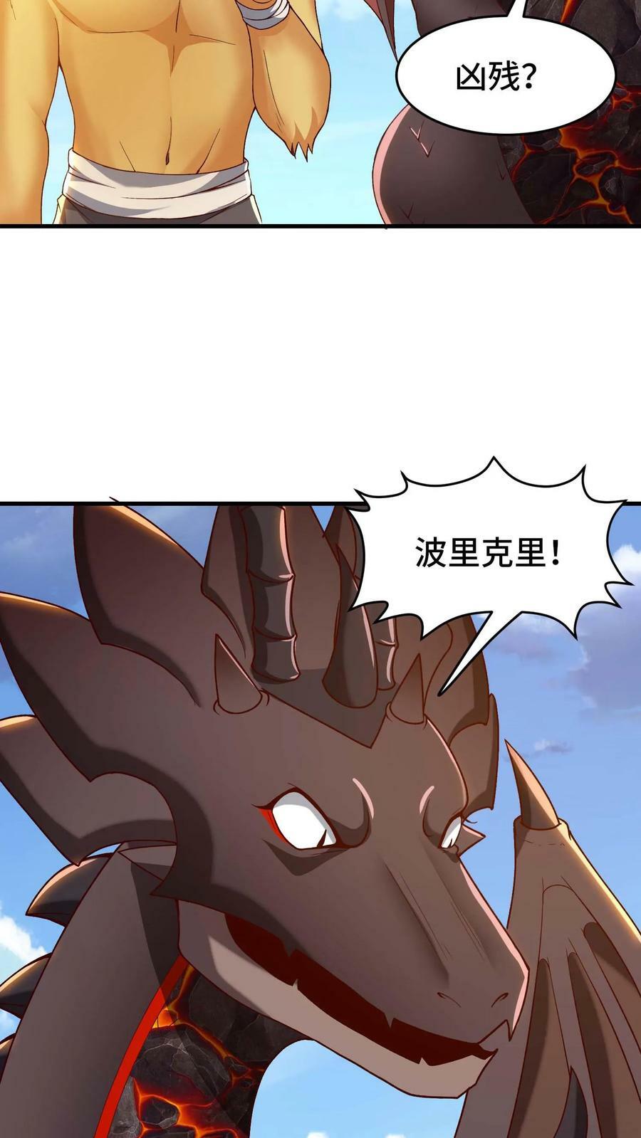 第72话 黄铜龙17