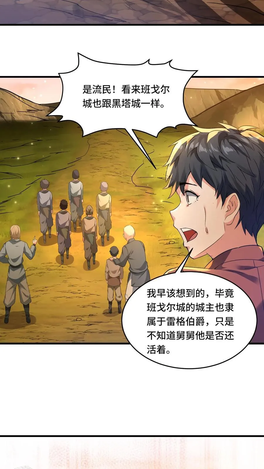 第197话 流民四起13