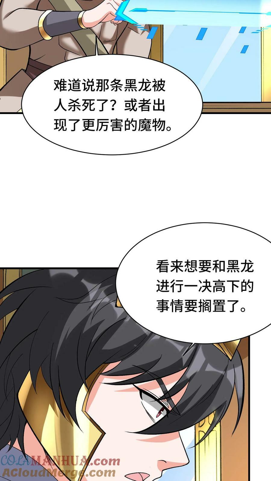 第70话 魔镜2