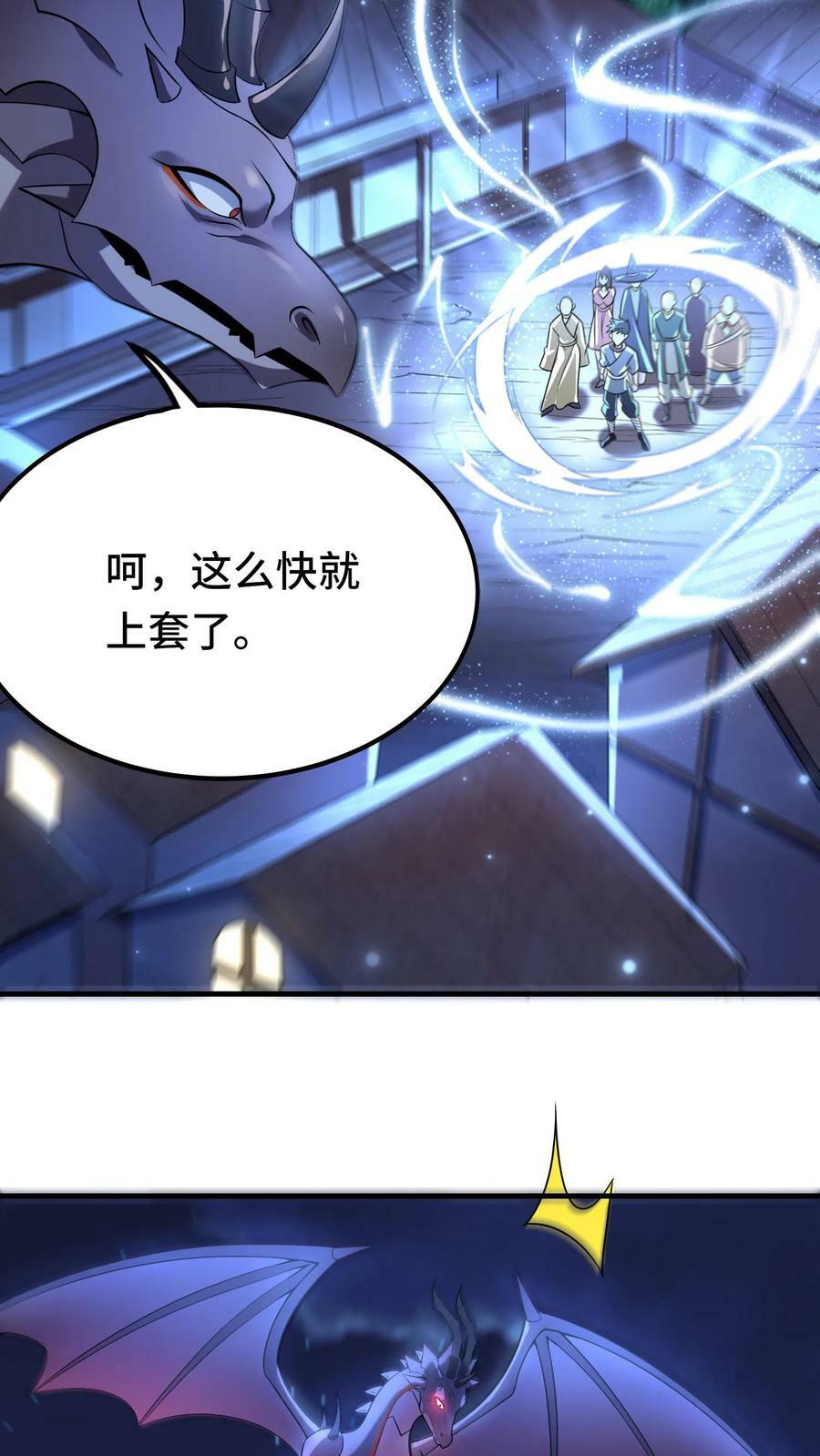 第39话 六号新手村覆灭27