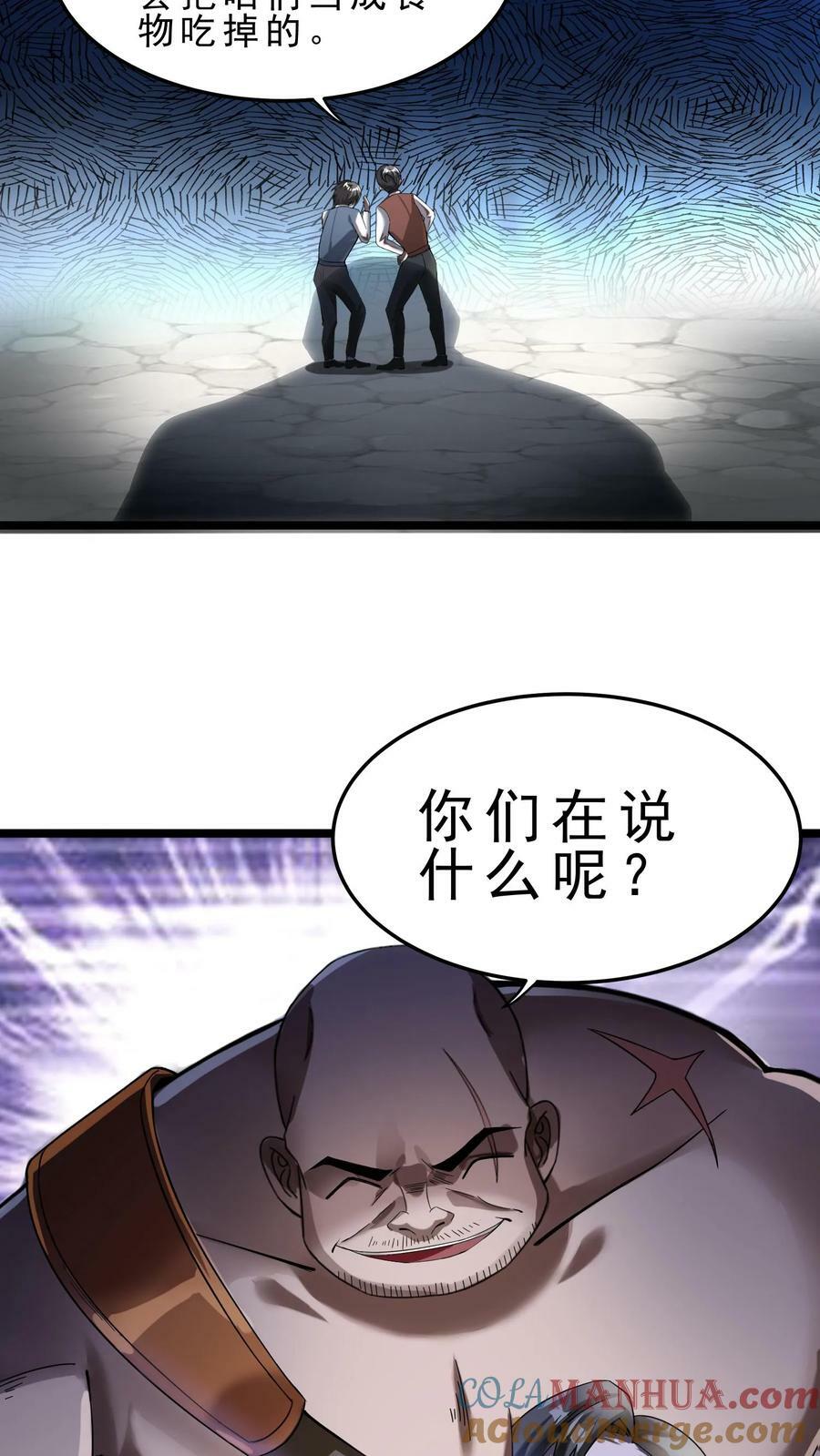 第62话 肉山18