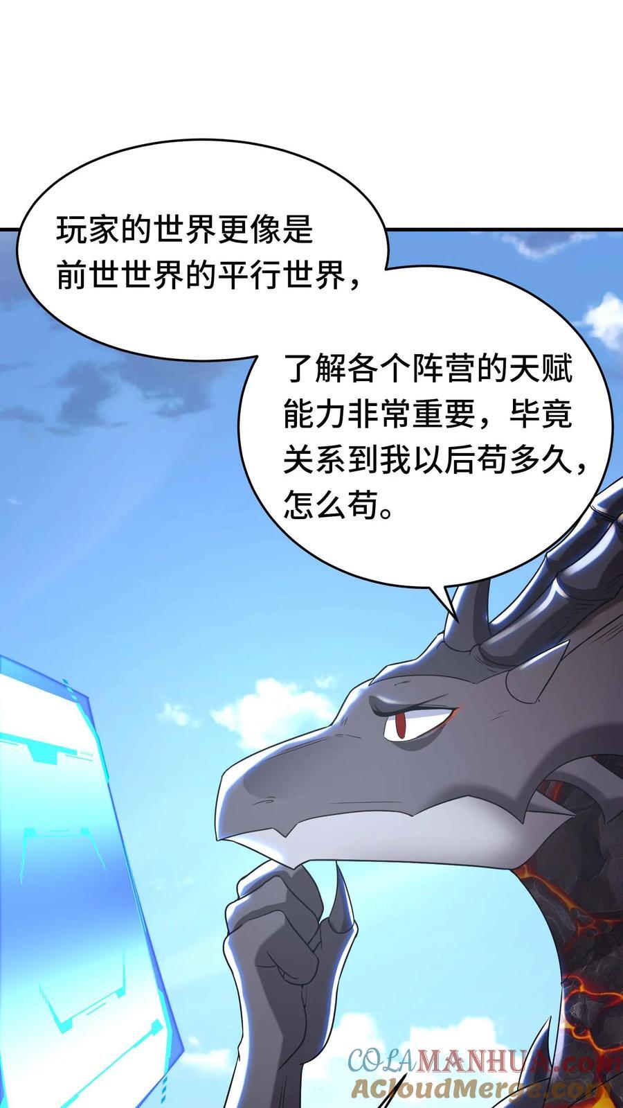 第113话 白金宝箱28