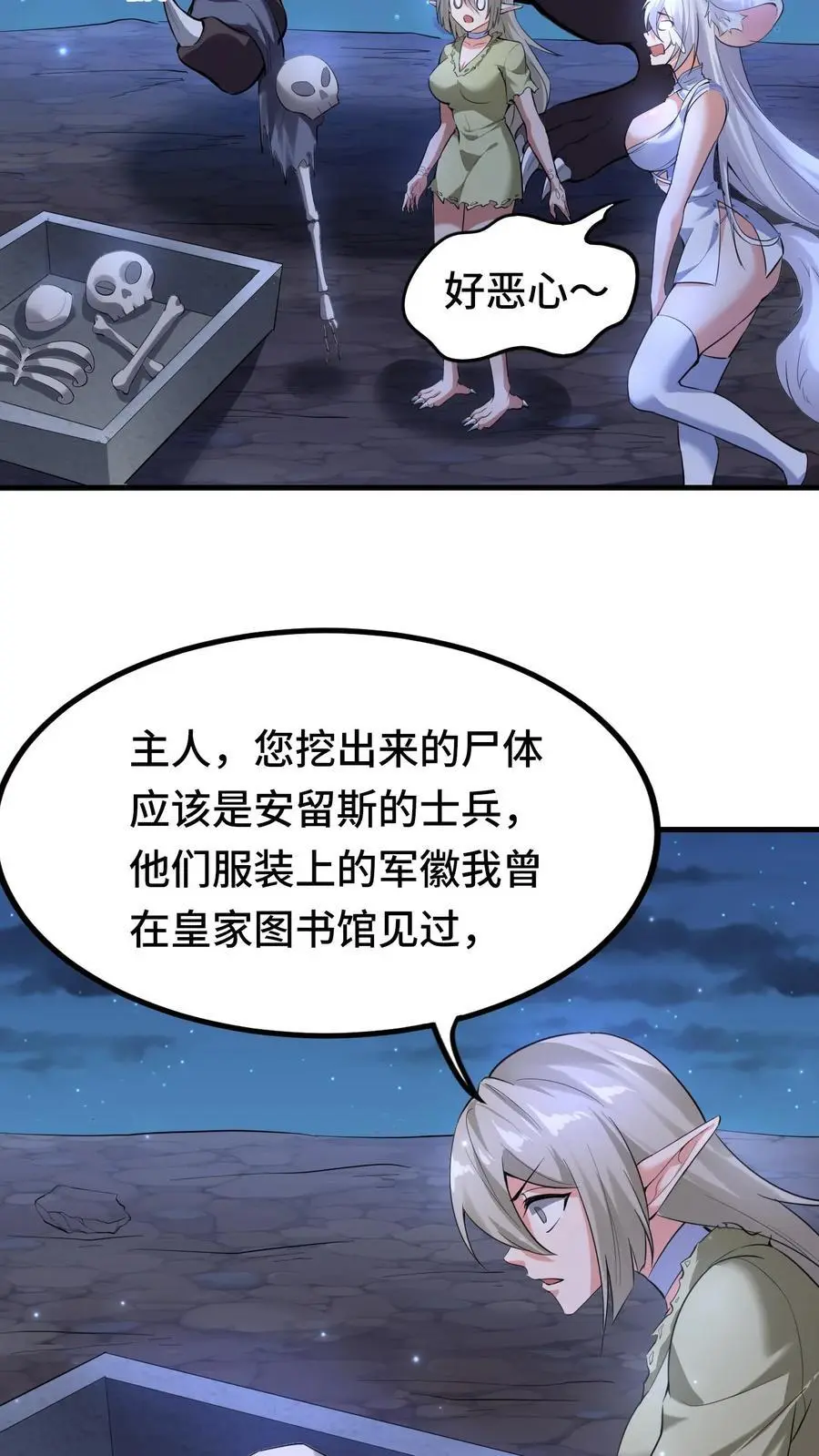 第137话 亡灵埋尸35