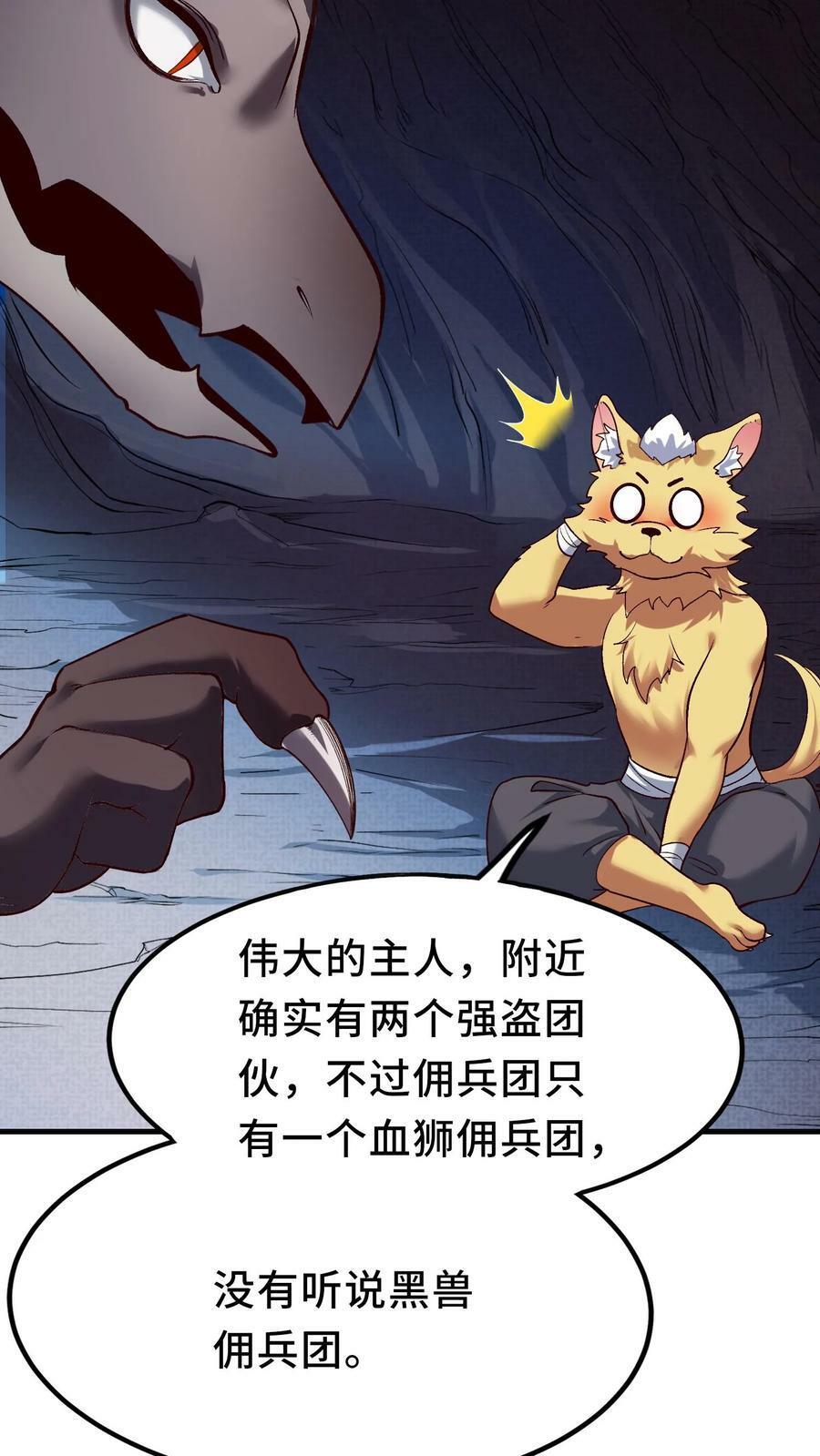 第8话 狂刷系统点31