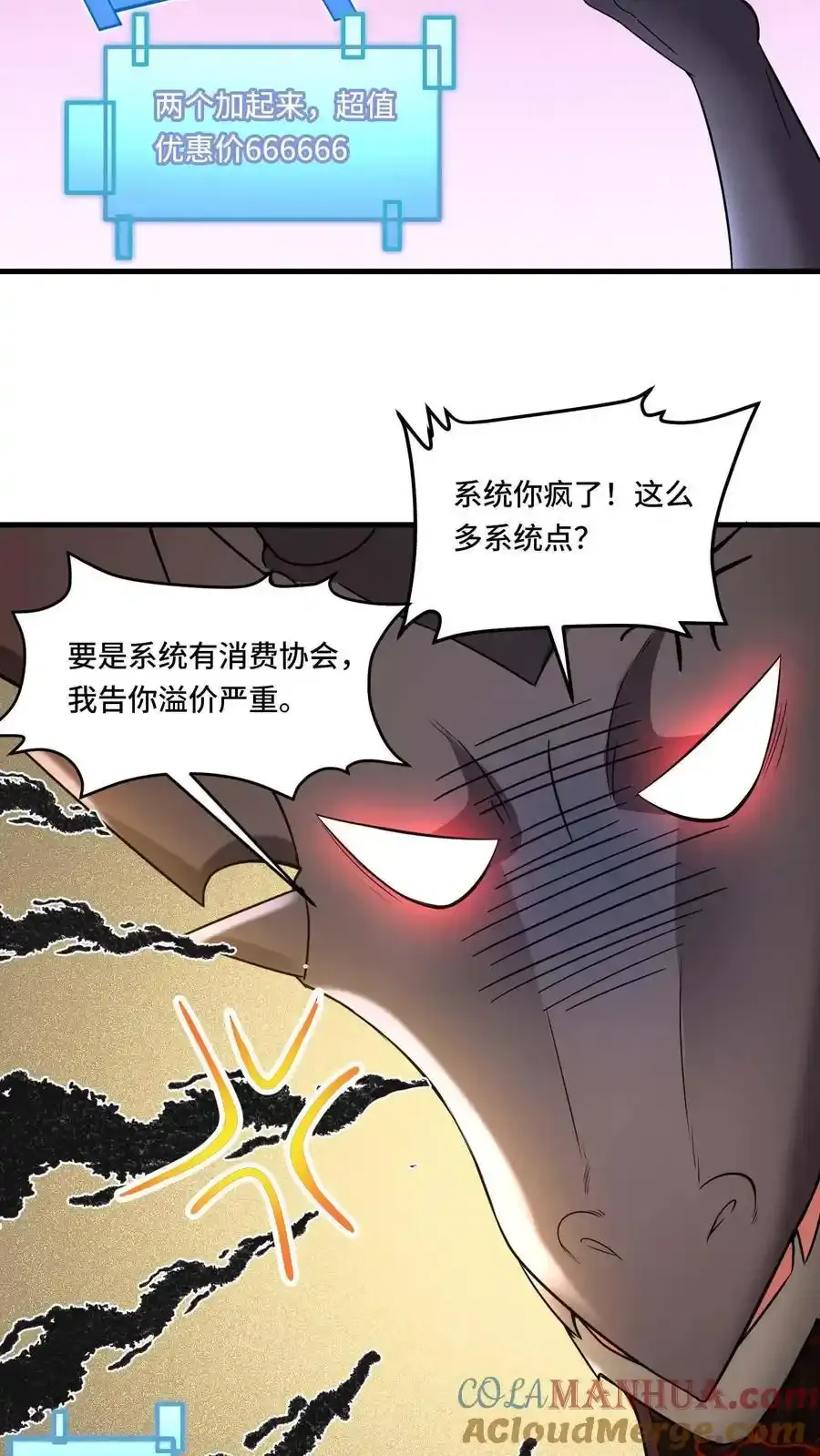 第190话 死要钱的系统10