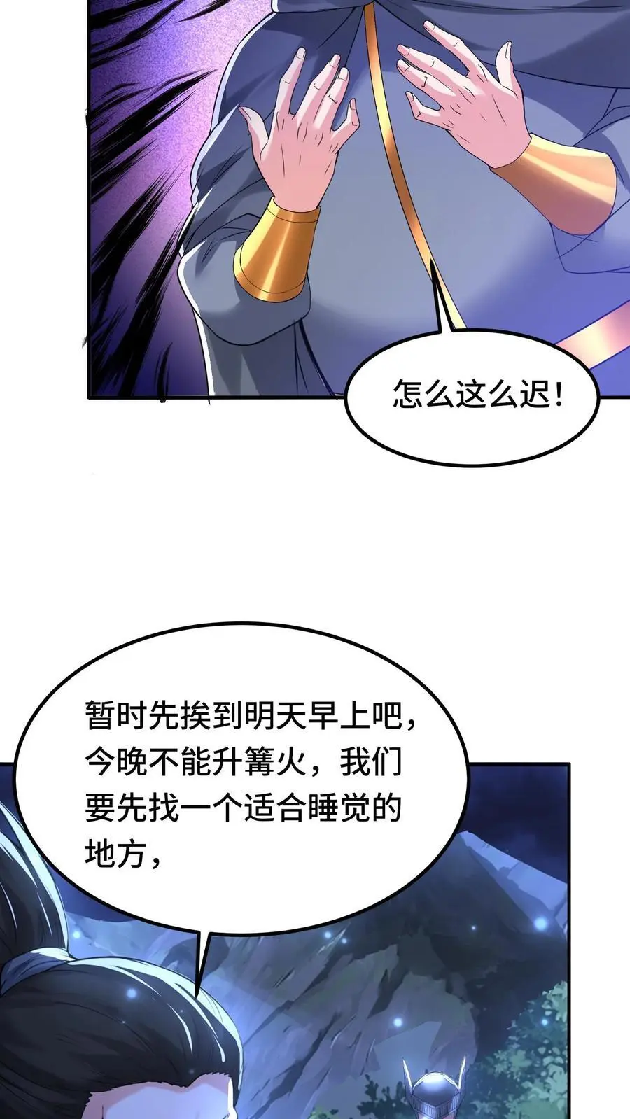 第162话 第一座稀有矿脉13