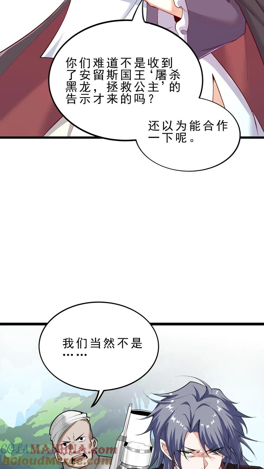 第96话 地下城与勇士8