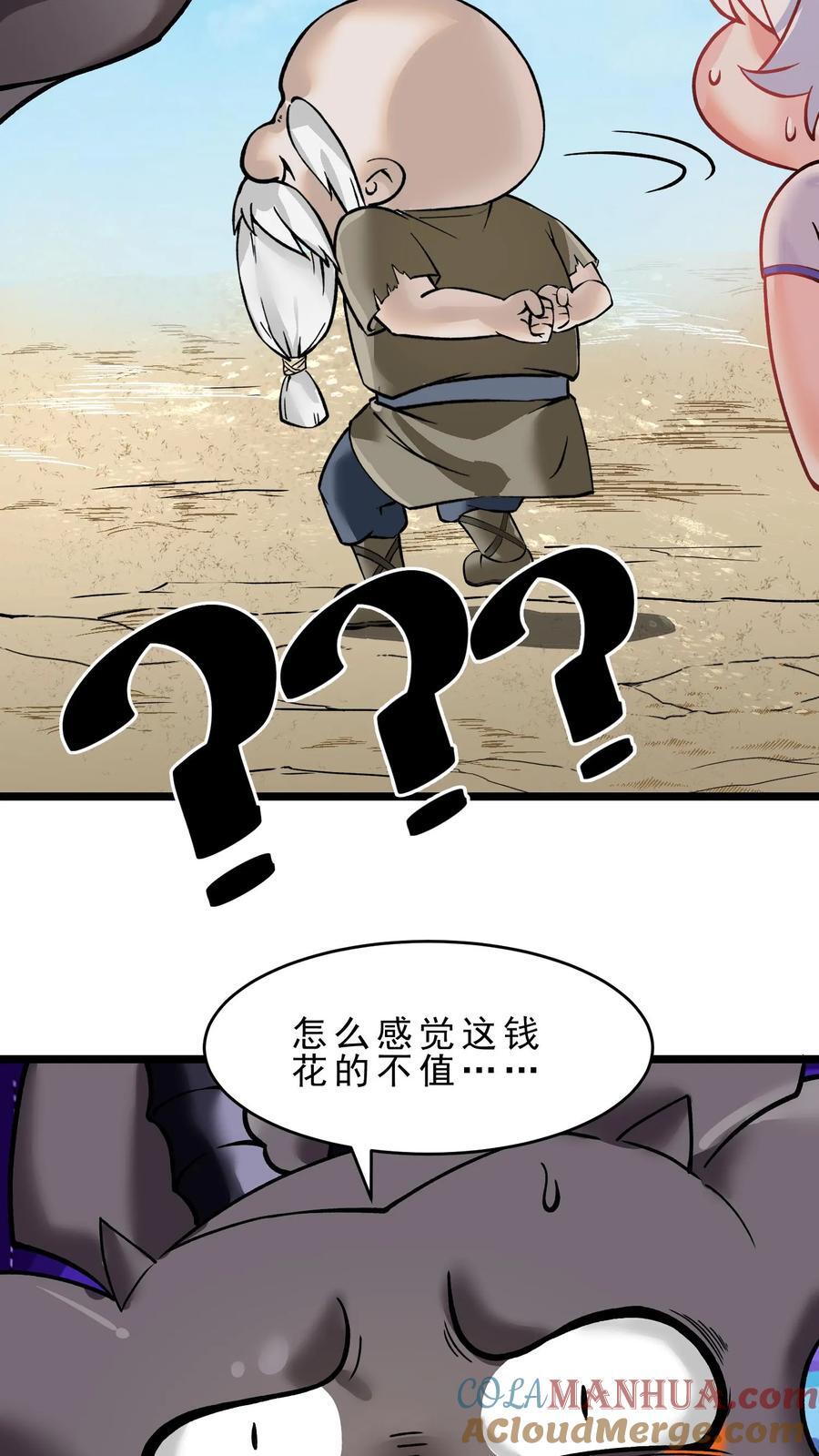 第102话 矮人地精18