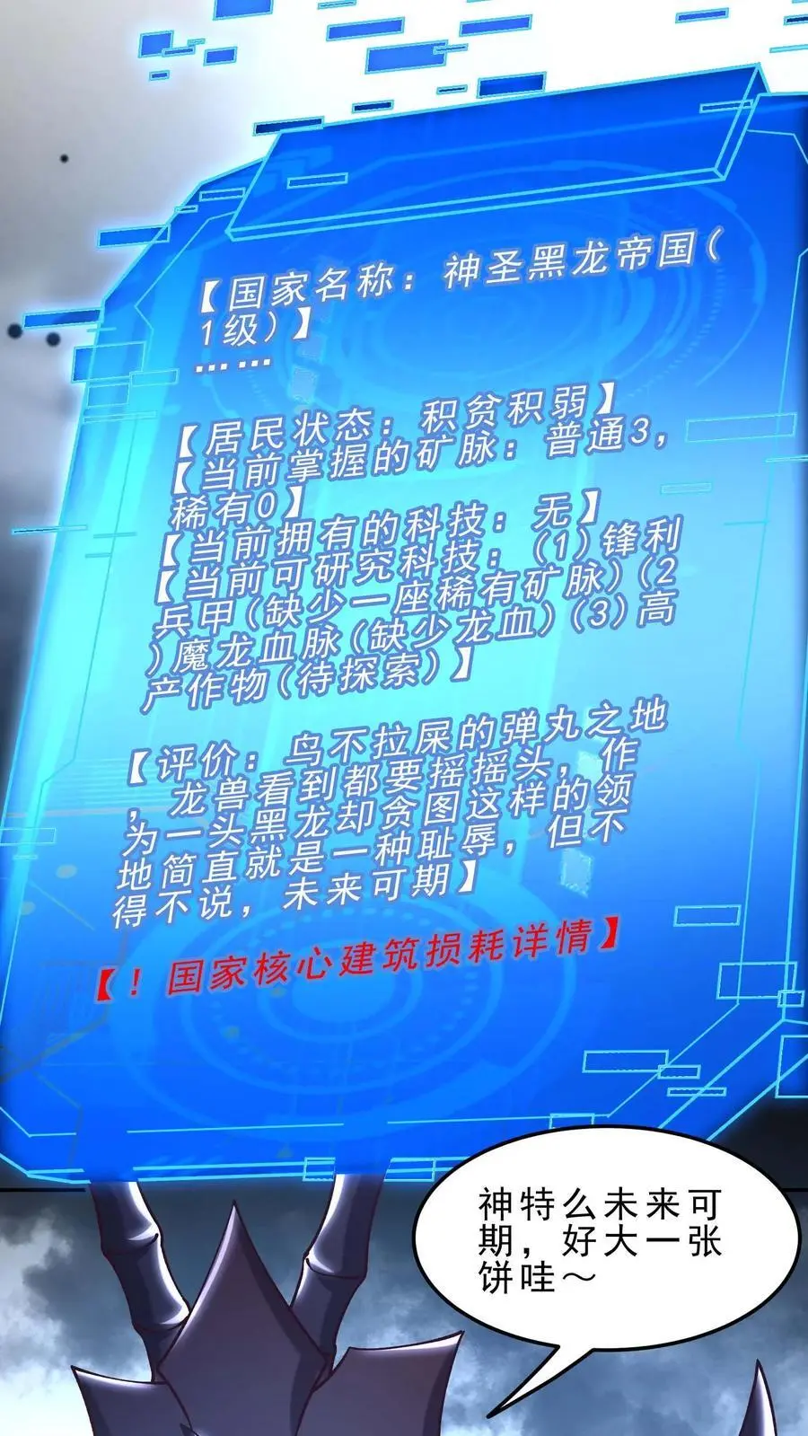 第157话 修缮安留斯王都3