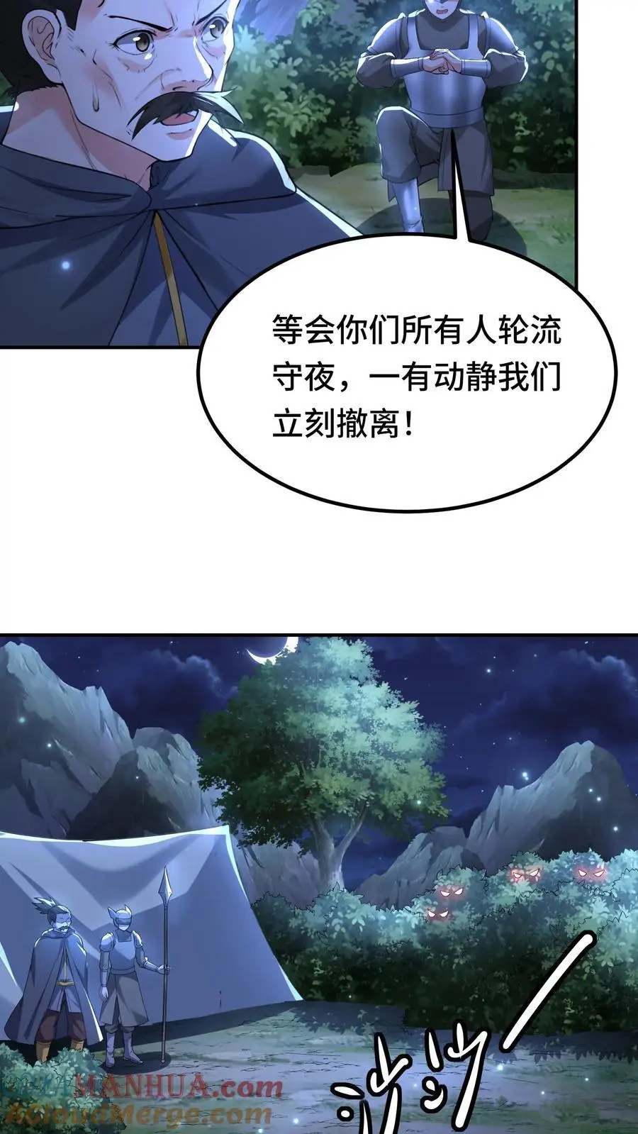 第162话 第一座稀有矿脉14