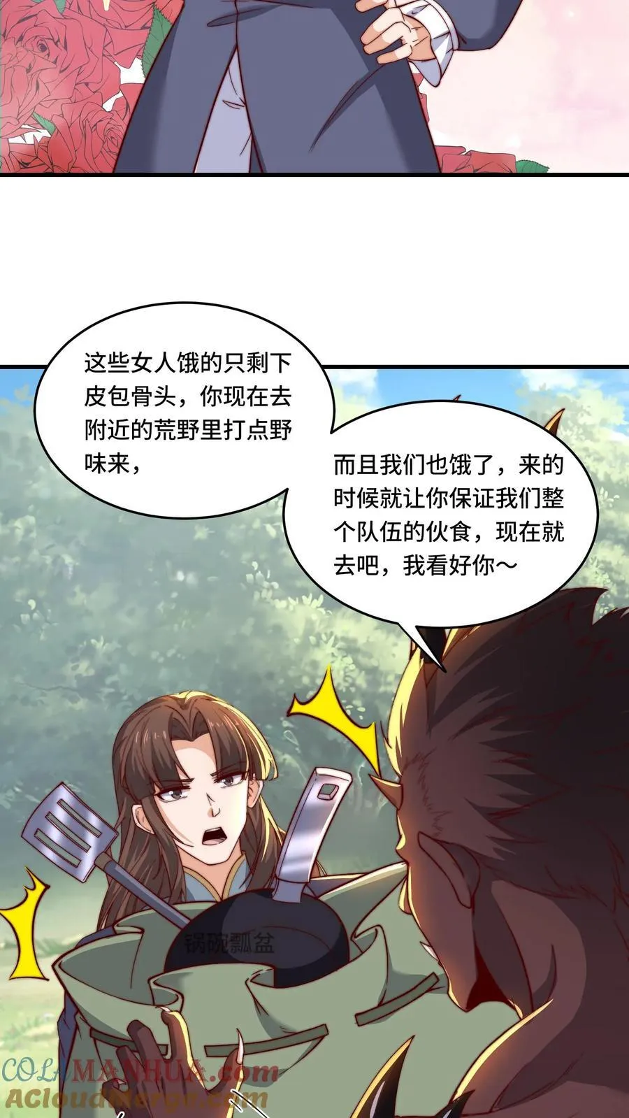 第196话 今天吃人6