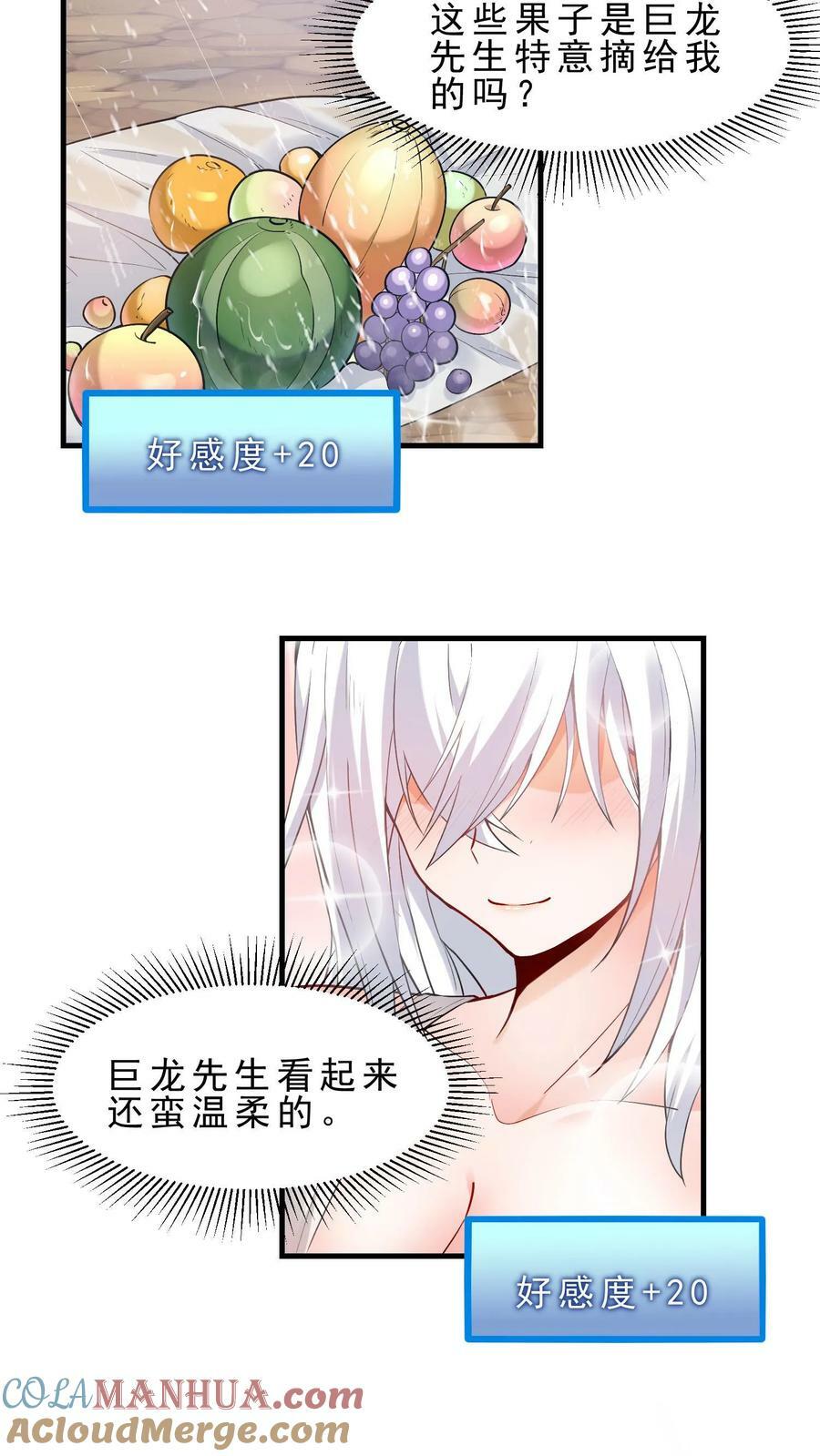 第3话 巨龙先生30