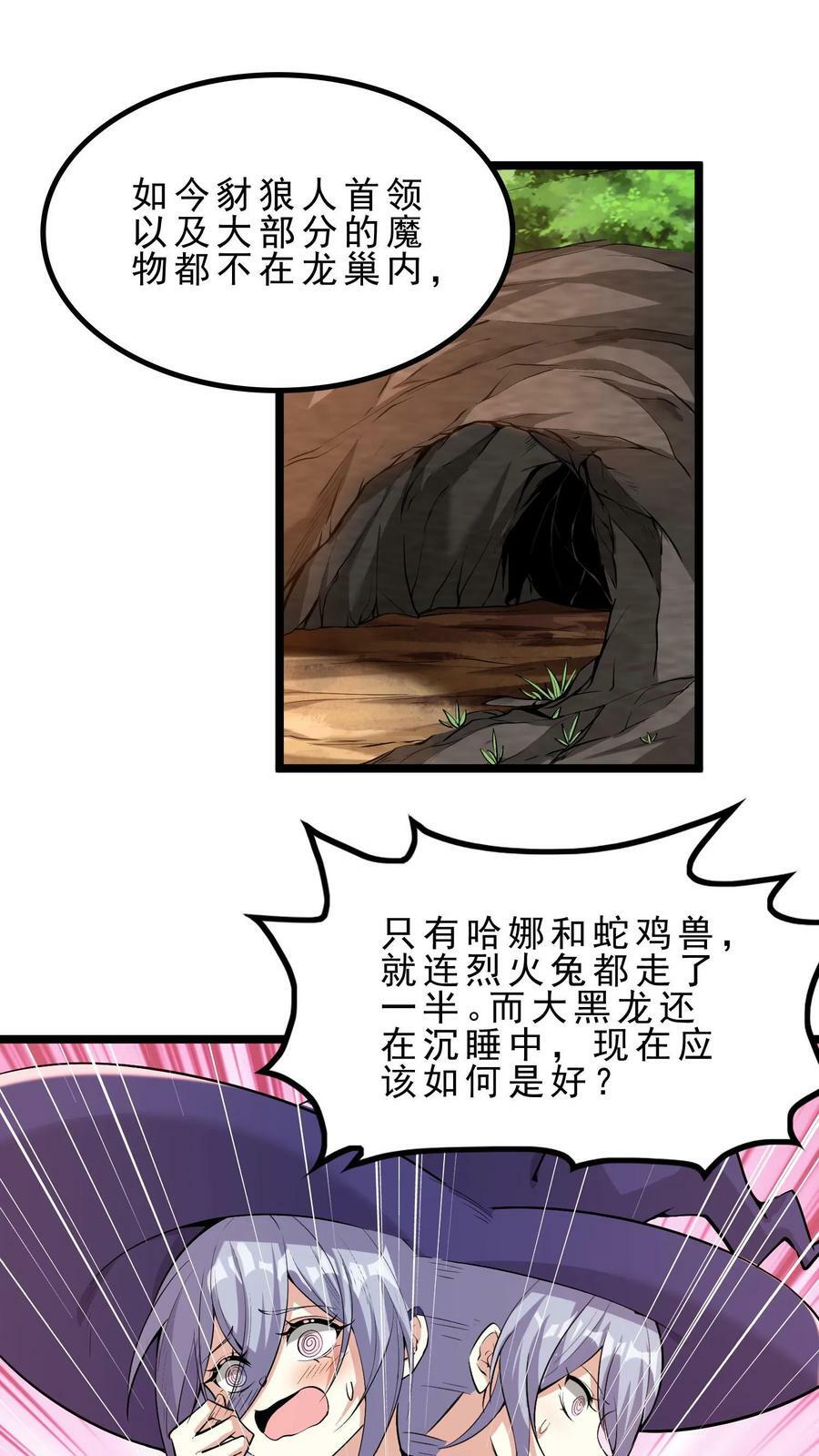 第34话 龙穴沦陷1