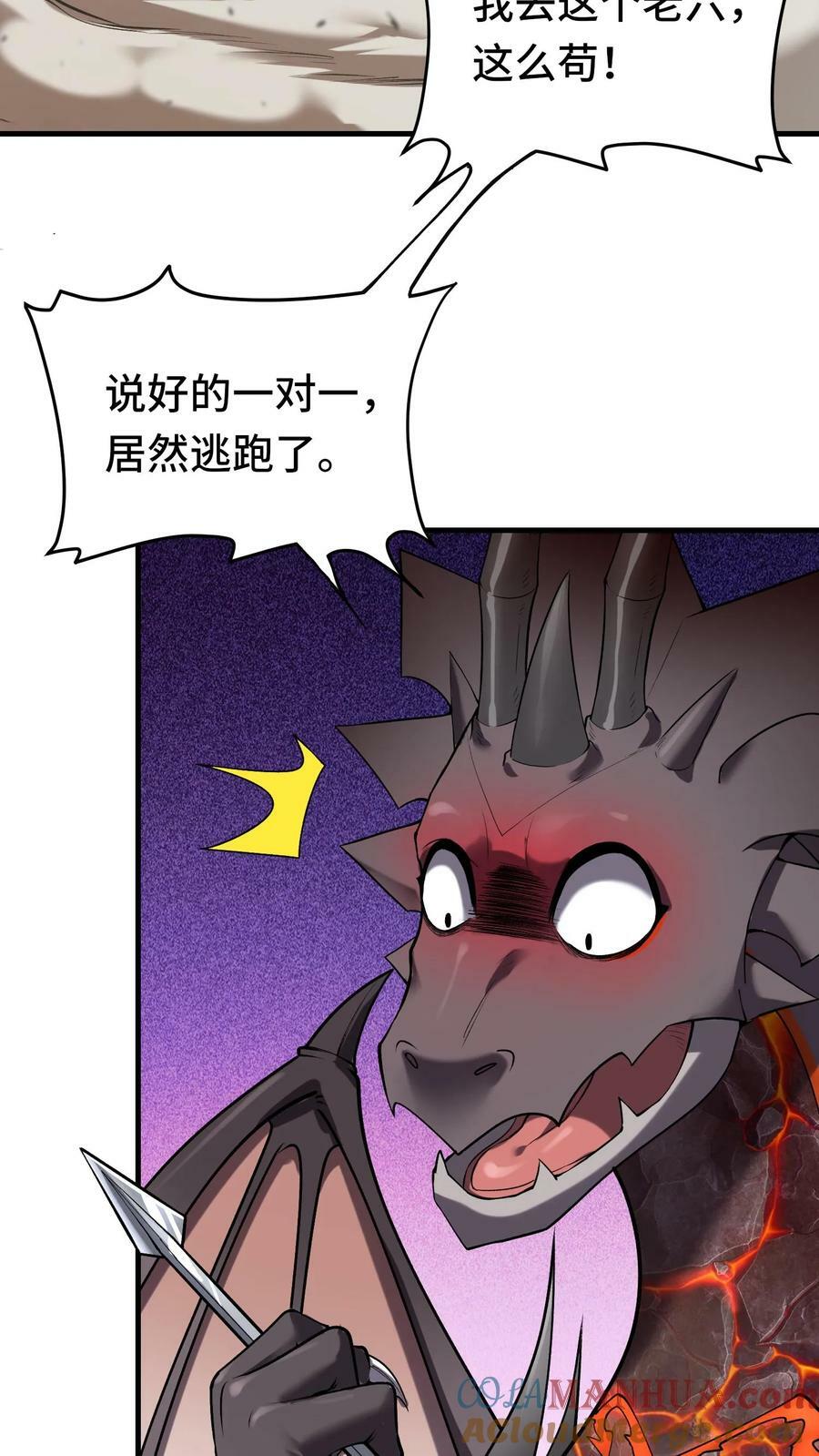第51话 黑兽佣兵团的覆灭2